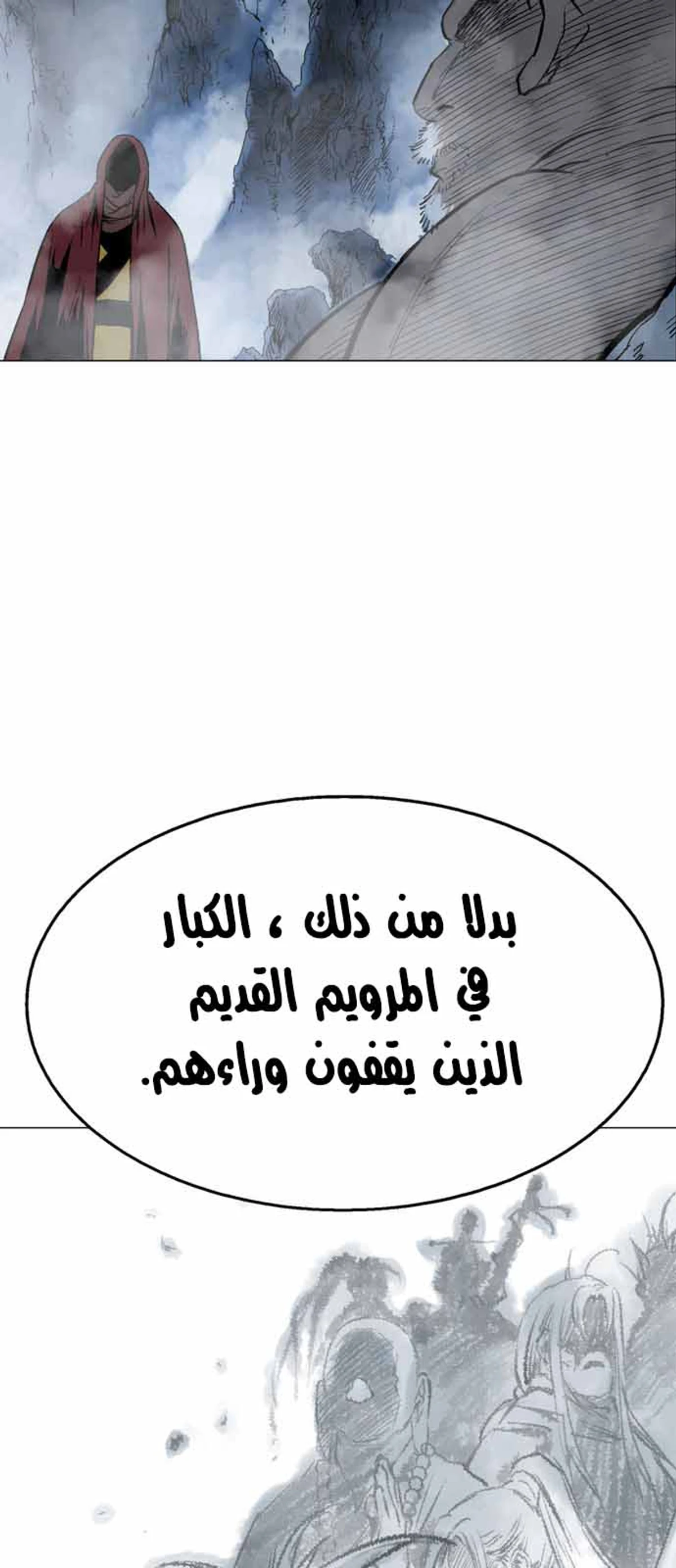 غوسو — الأستاذ الفصل 116 — صفحة 25