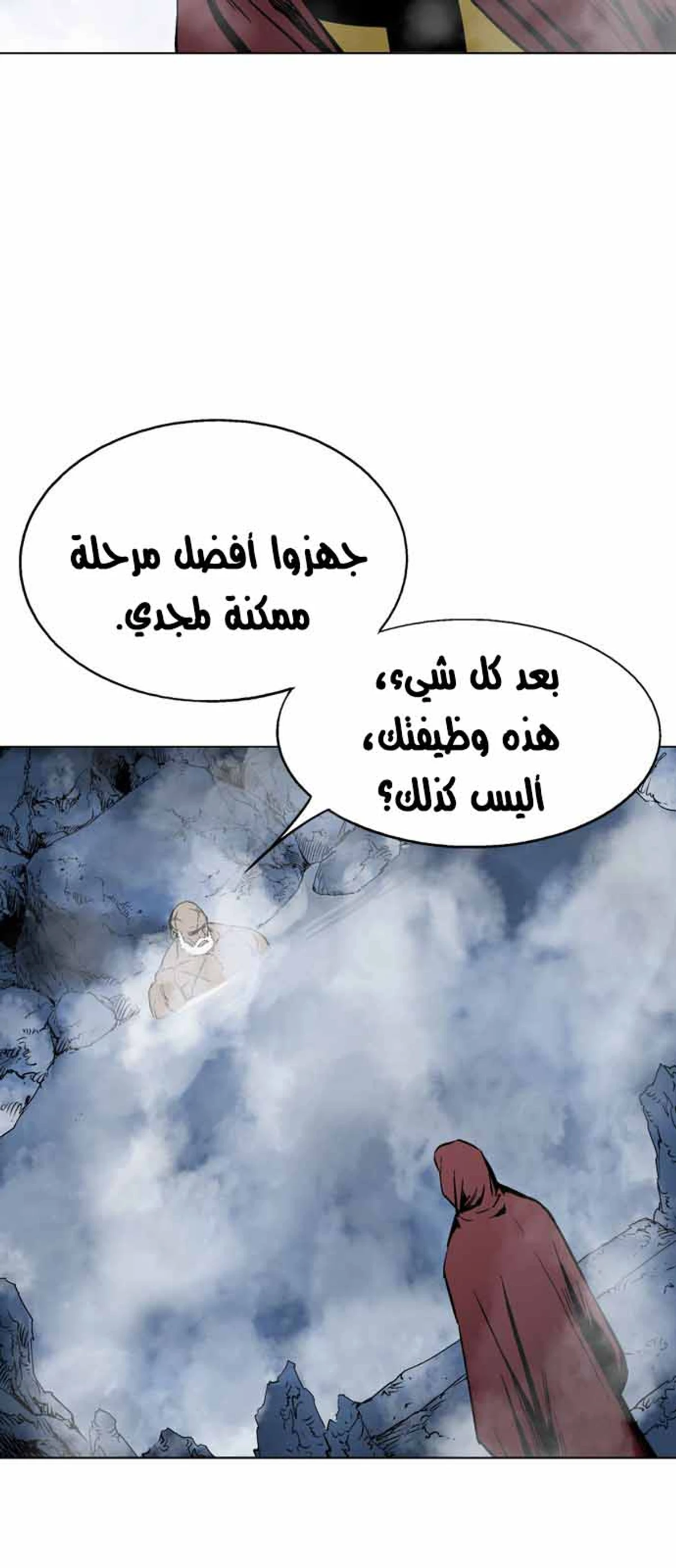 غوسو — الأستاذ الفصل 116 — صفحة 29