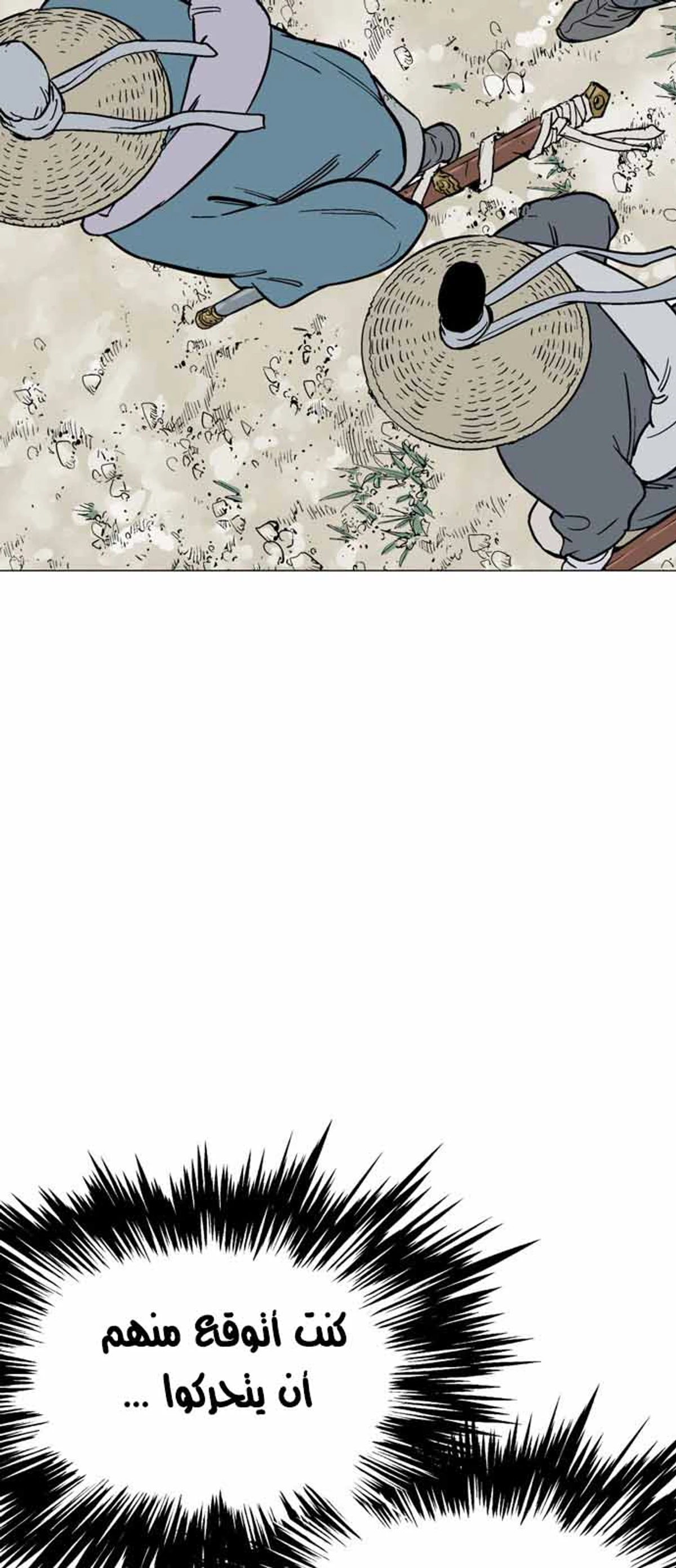 غوسو — الأستاذ الفصل 116 — صفحة 43