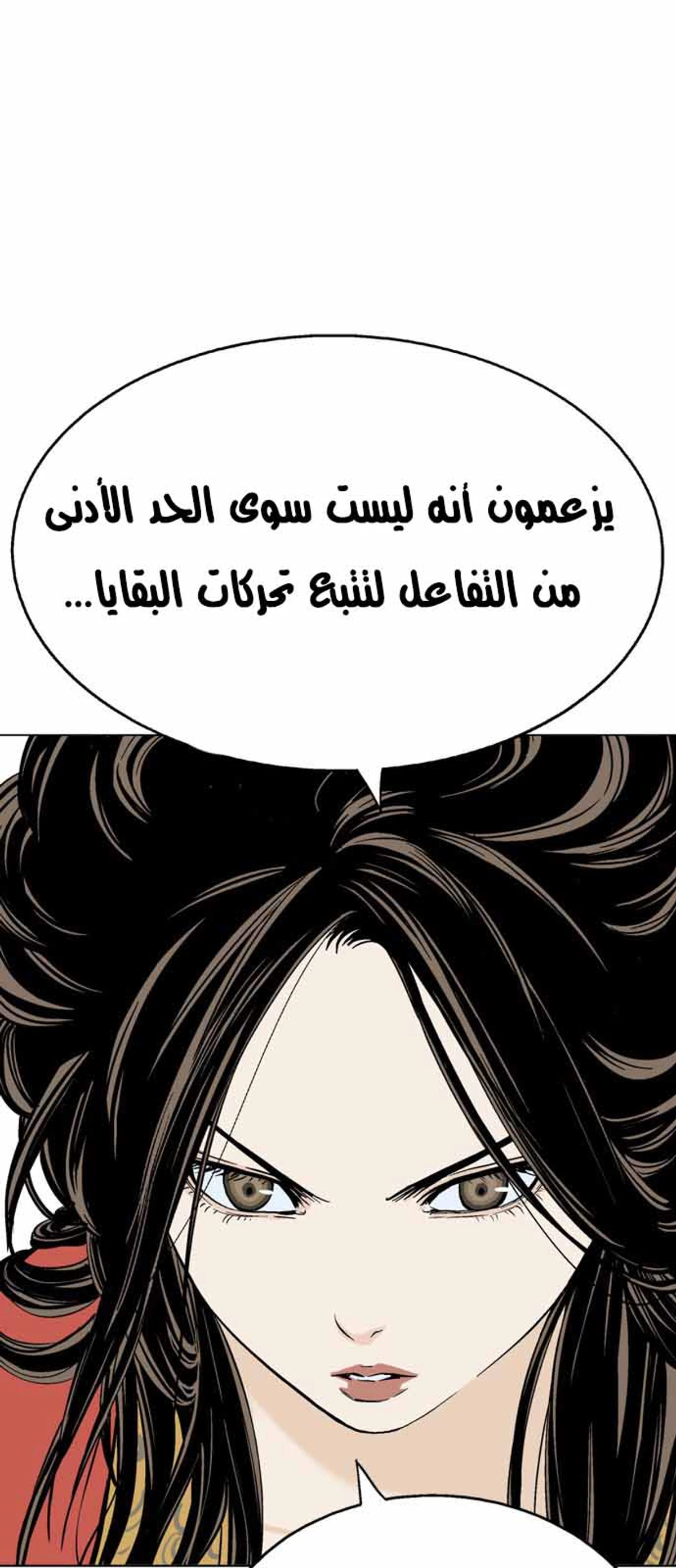 غوسو — الأستاذ الفصل 116 — صفحة 47