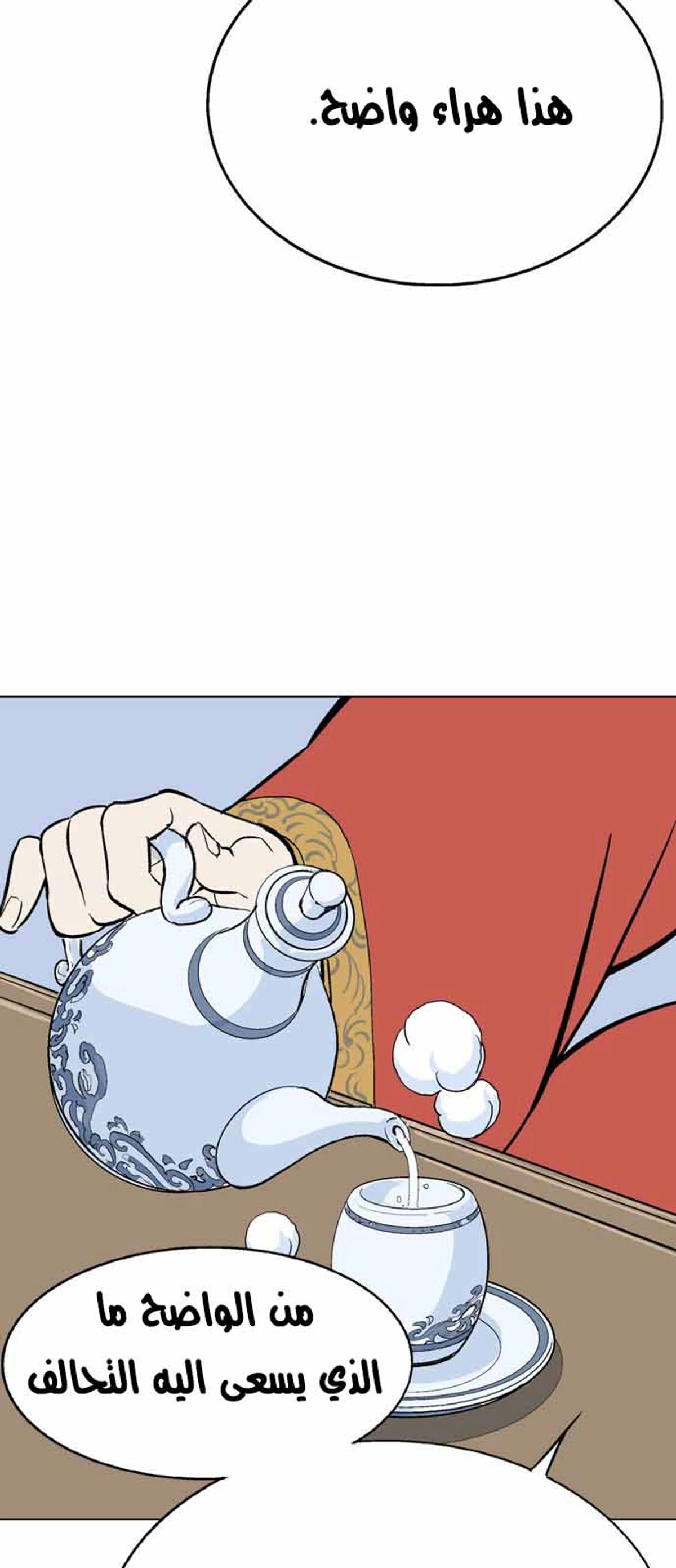 غوسو — الأستاذ الفصل 116 — صفحة 48