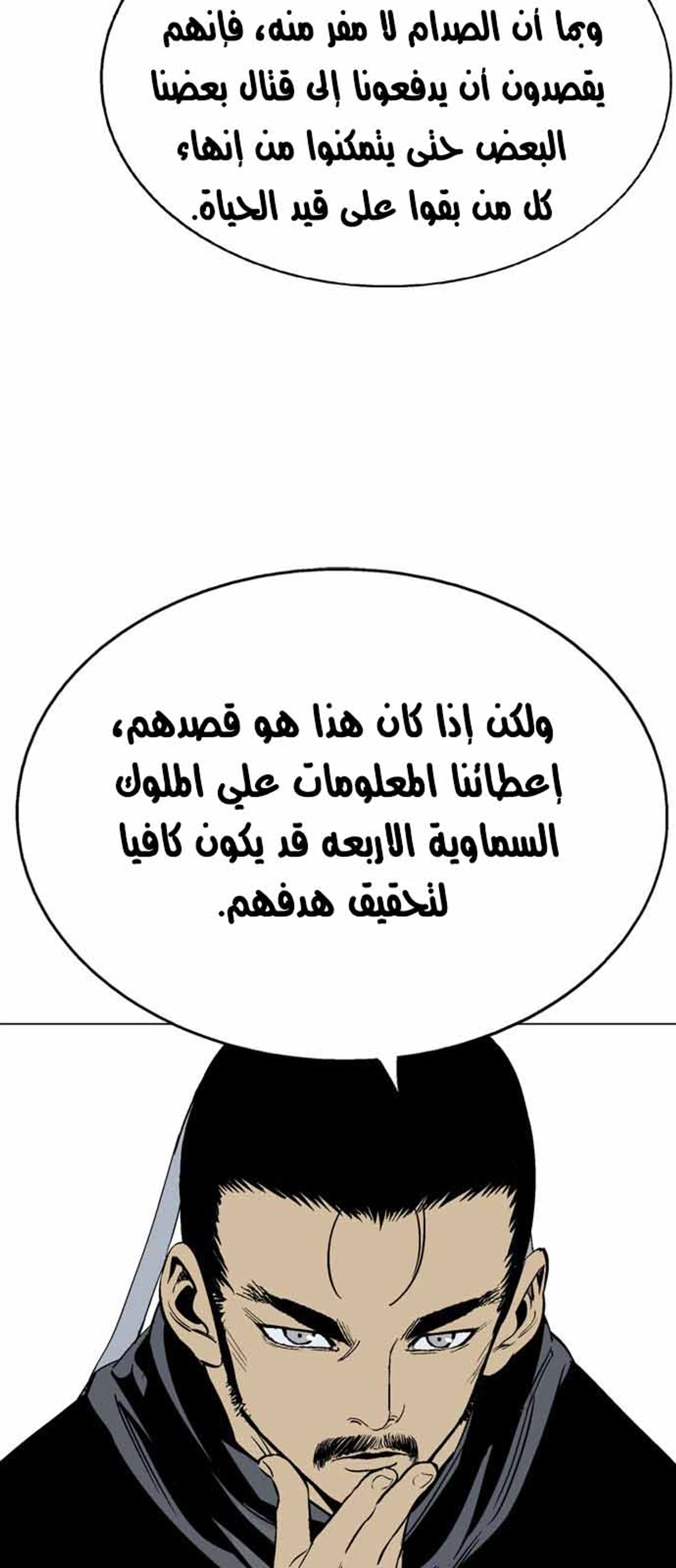 غوسو — الأستاذ الفصل 116 — صفحة 49