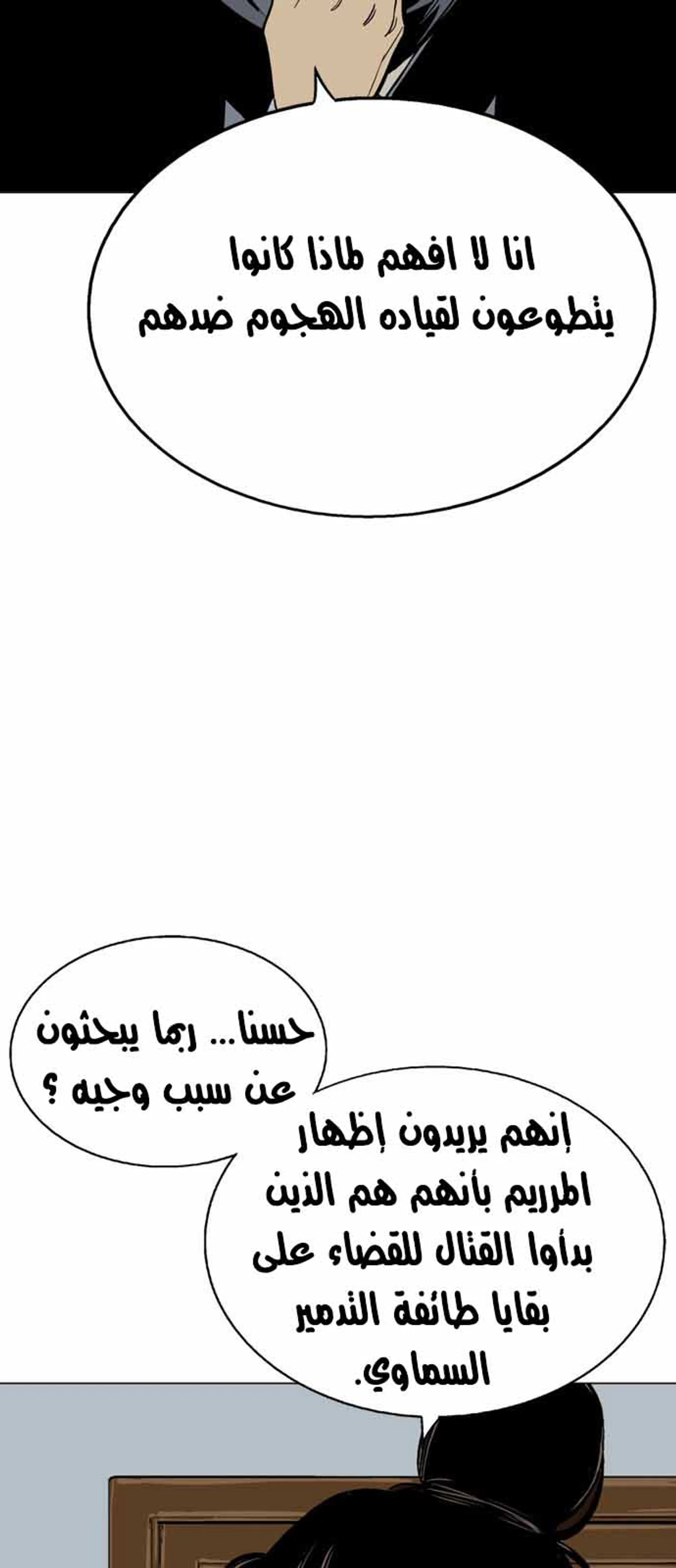 غوسو — الأستاذ الفصل 116 — صفحة 50