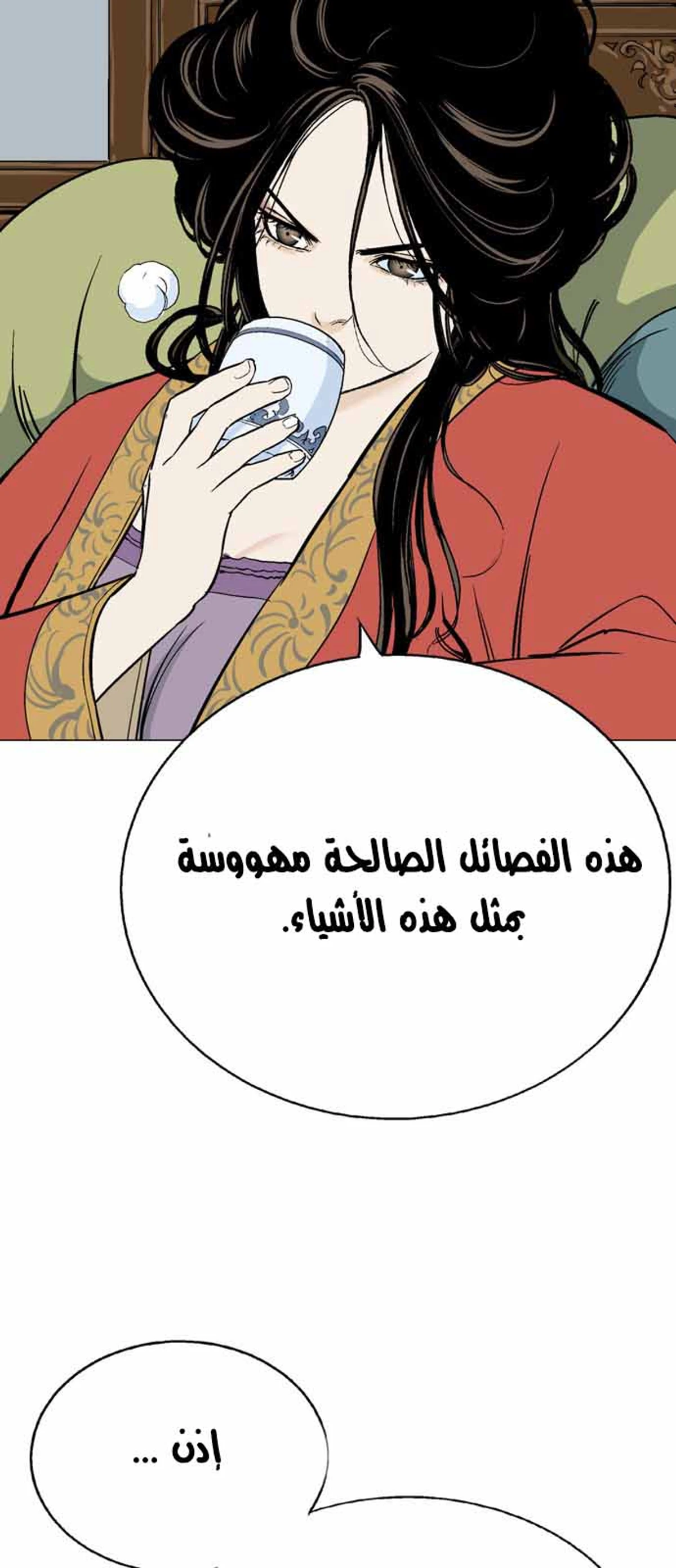 غوسو — الأستاذ الفصل 116 — صفحة 51