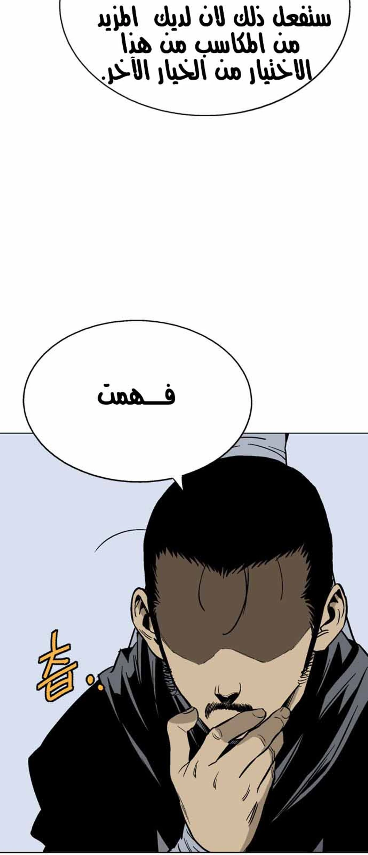 غوسو — الأستاذ الفصل 116 — صفحة 55