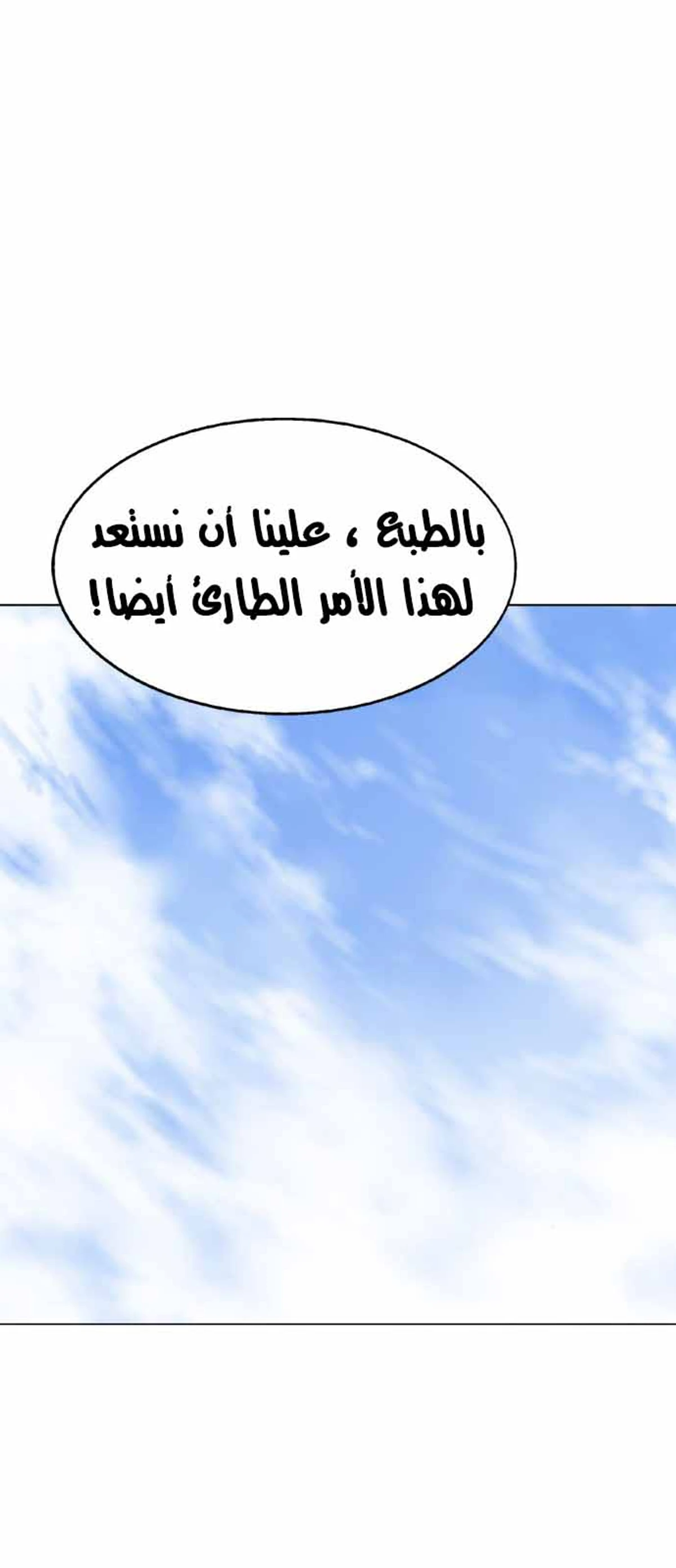 غوسو — الأستاذ الفصل 116 — صفحة 58