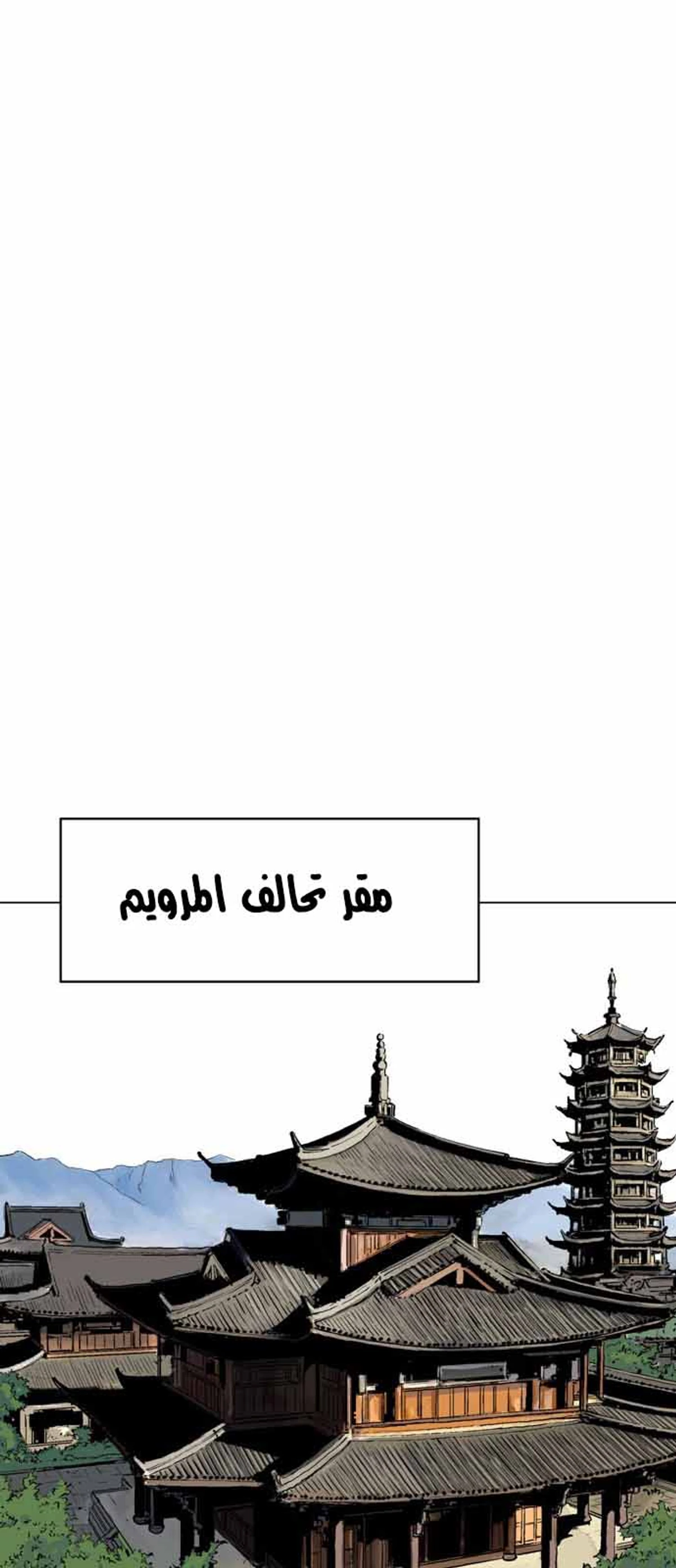 غوسو — الأستاذ الفصل 116 — صفحة 59