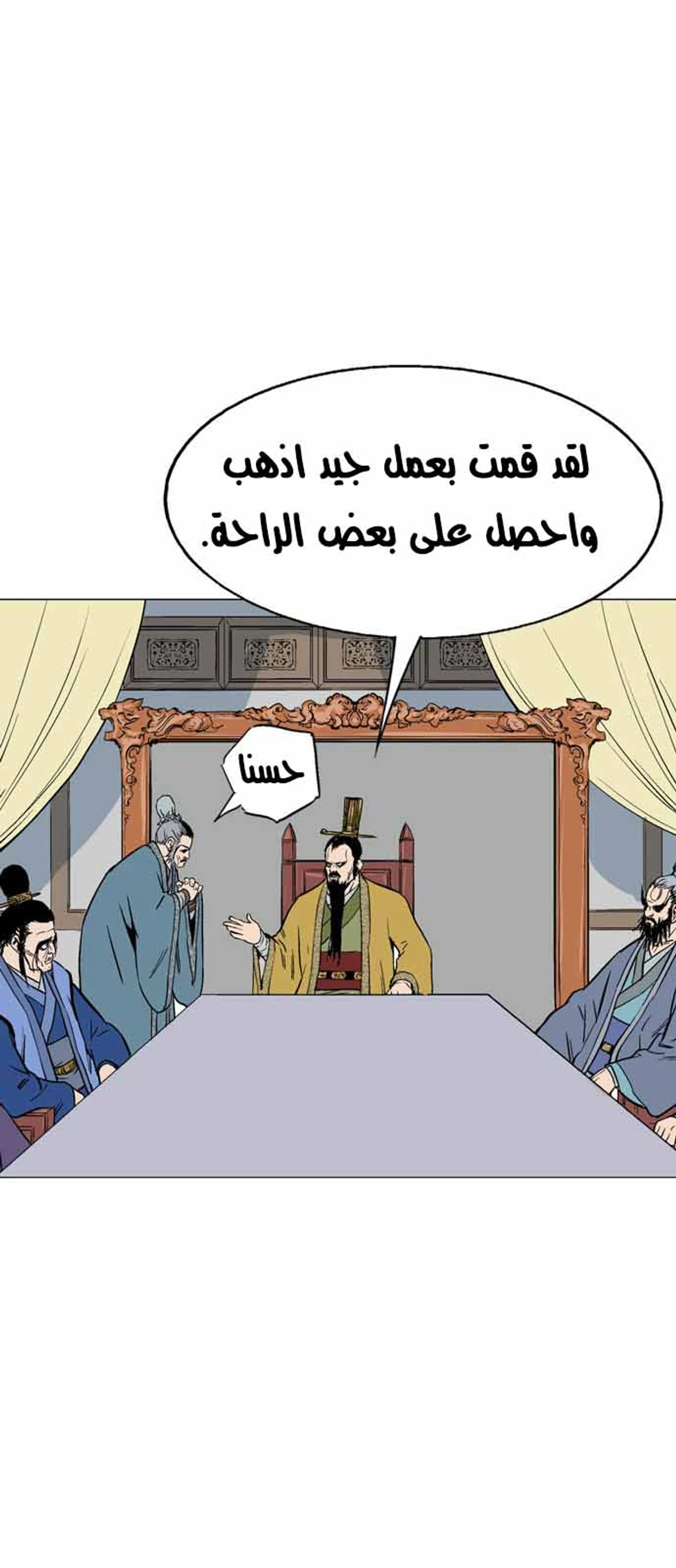 غوسو — الأستاذ الفصل 116 — صفحة 62