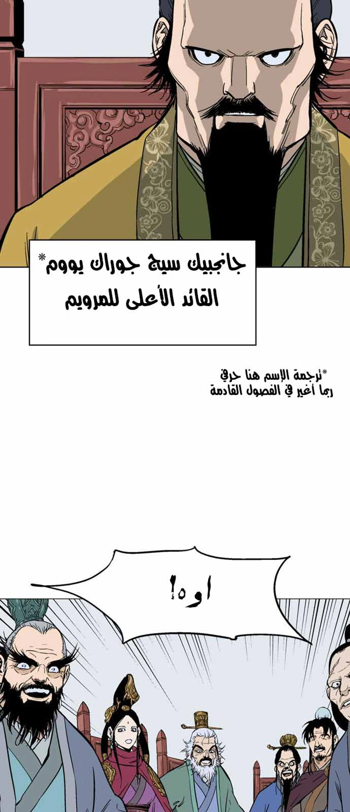 غوسو — الأستاذ الفصل 116 — صفحة 65