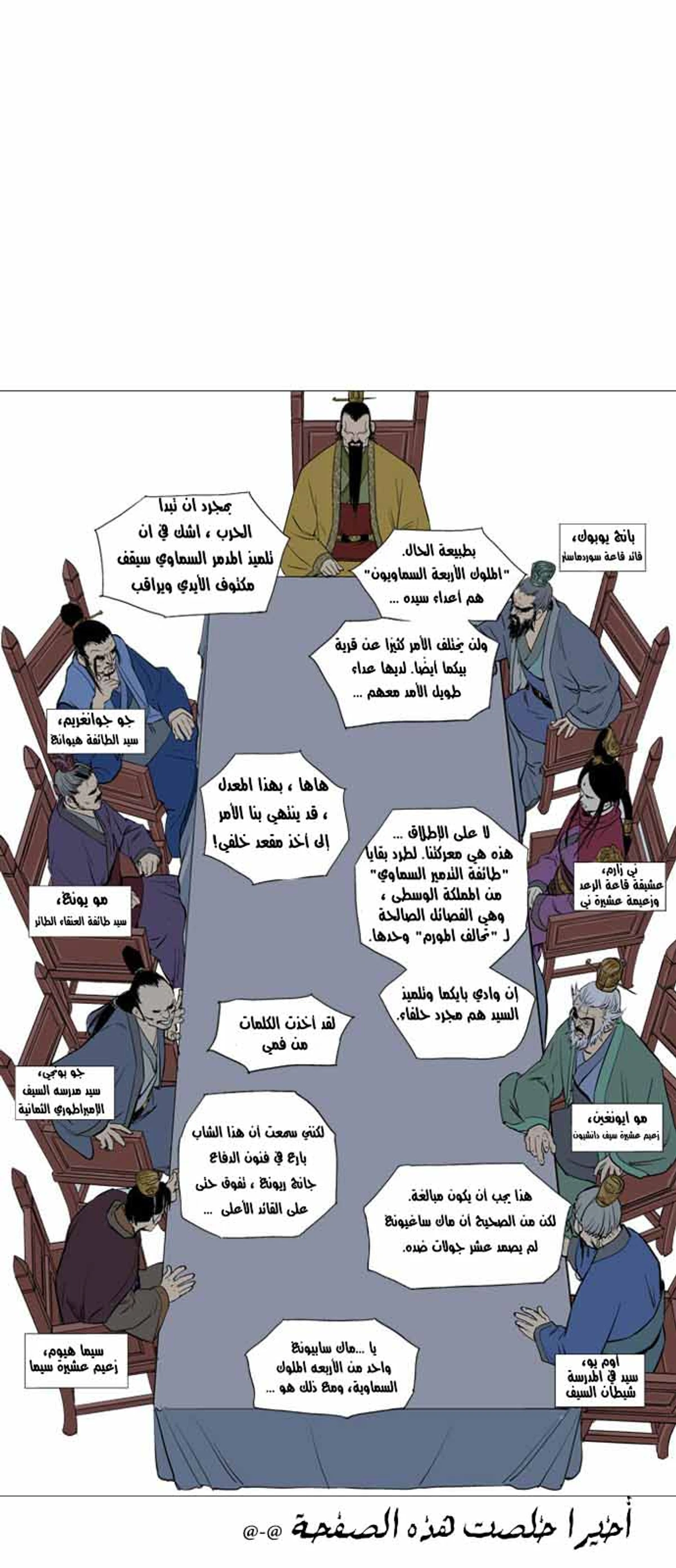 غوسو — الأستاذ الفصل 116 — صفحة 67