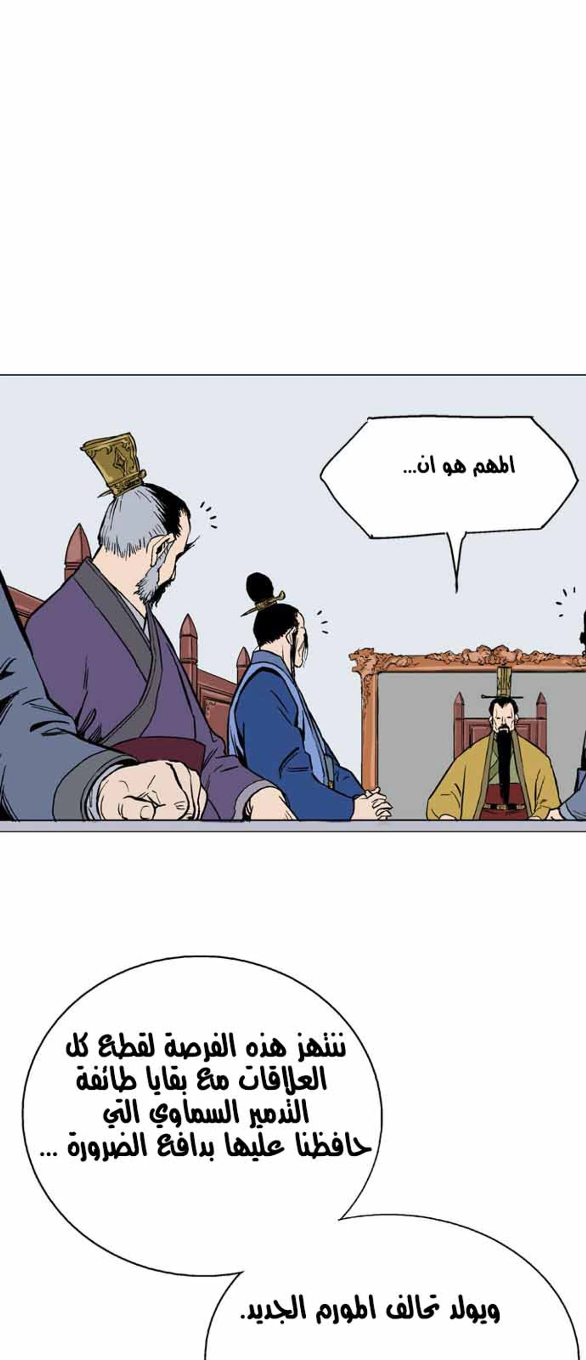 غوسو — الأستاذ الفصل 116 — صفحة 68