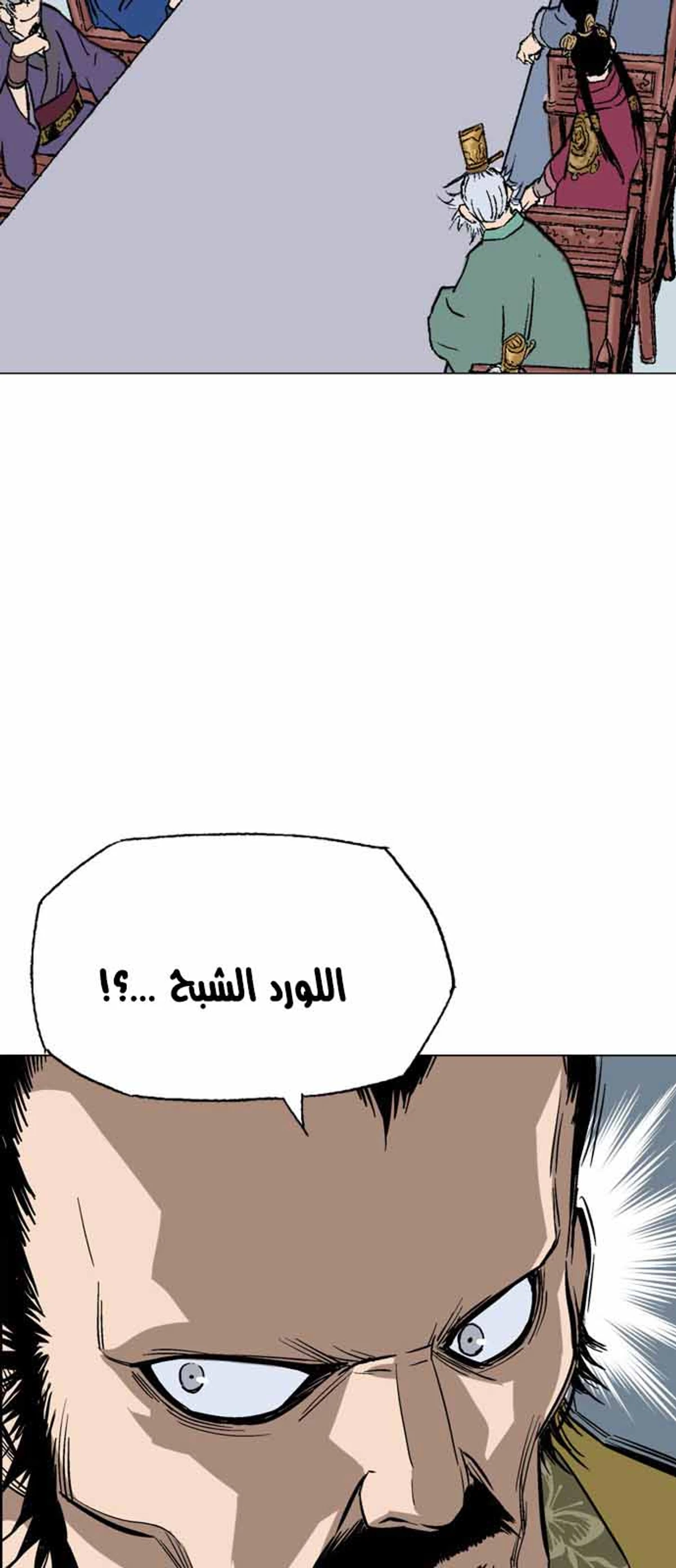 غوسو — الأستاذ الفصل 116 — صفحة 73