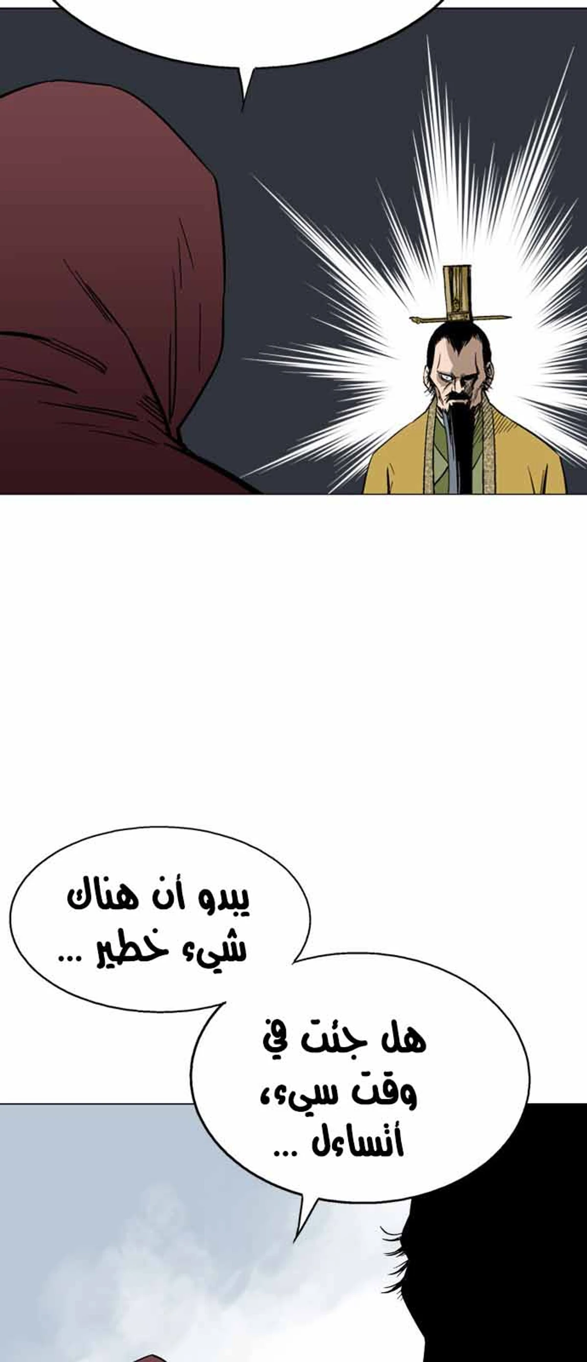 غوسو — الأستاذ الفصل 116 — صفحة 82