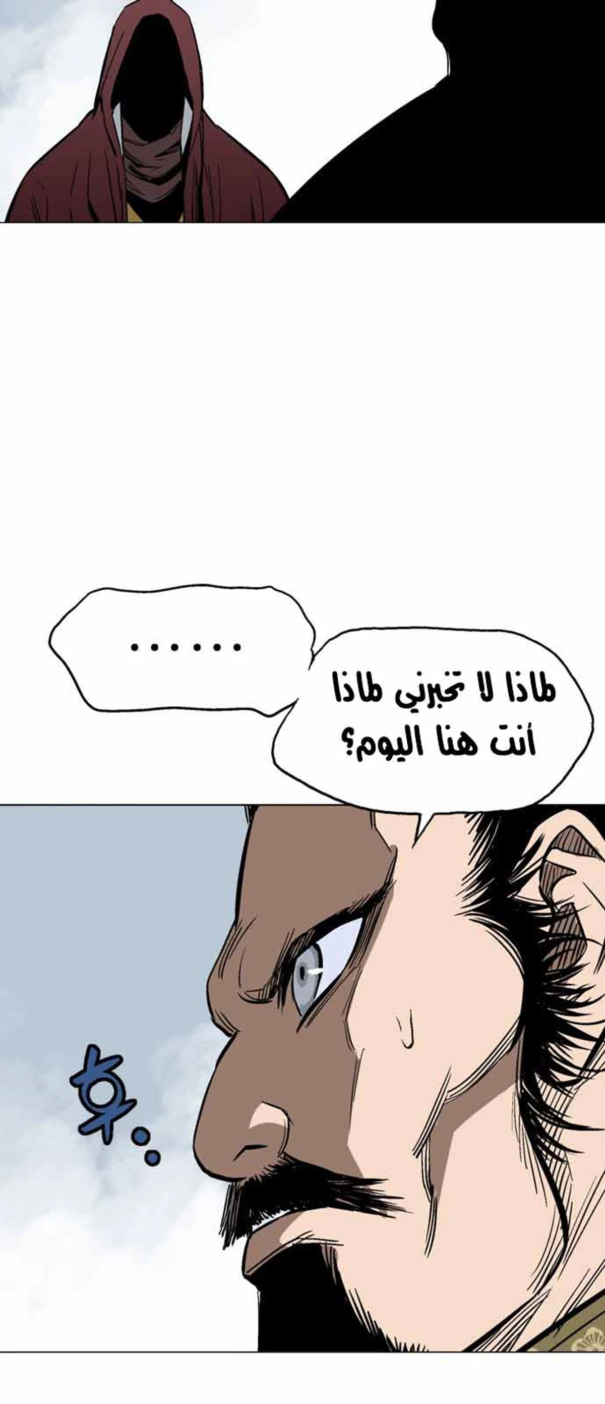 غوسو — الأستاذ الفصل 116 — صفحة 83