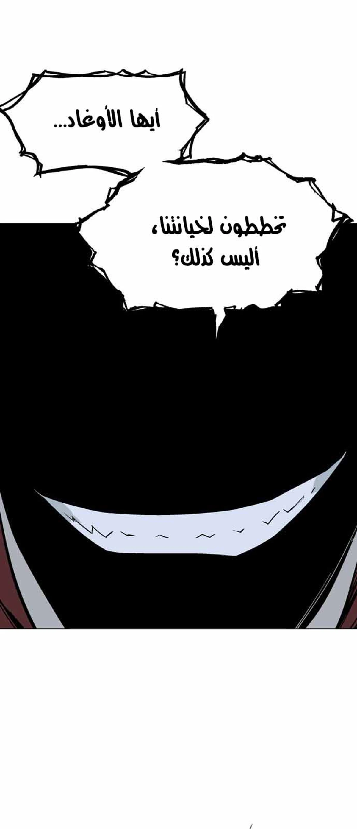 غوسو — الأستاذ الفصل 116 — صفحة 88