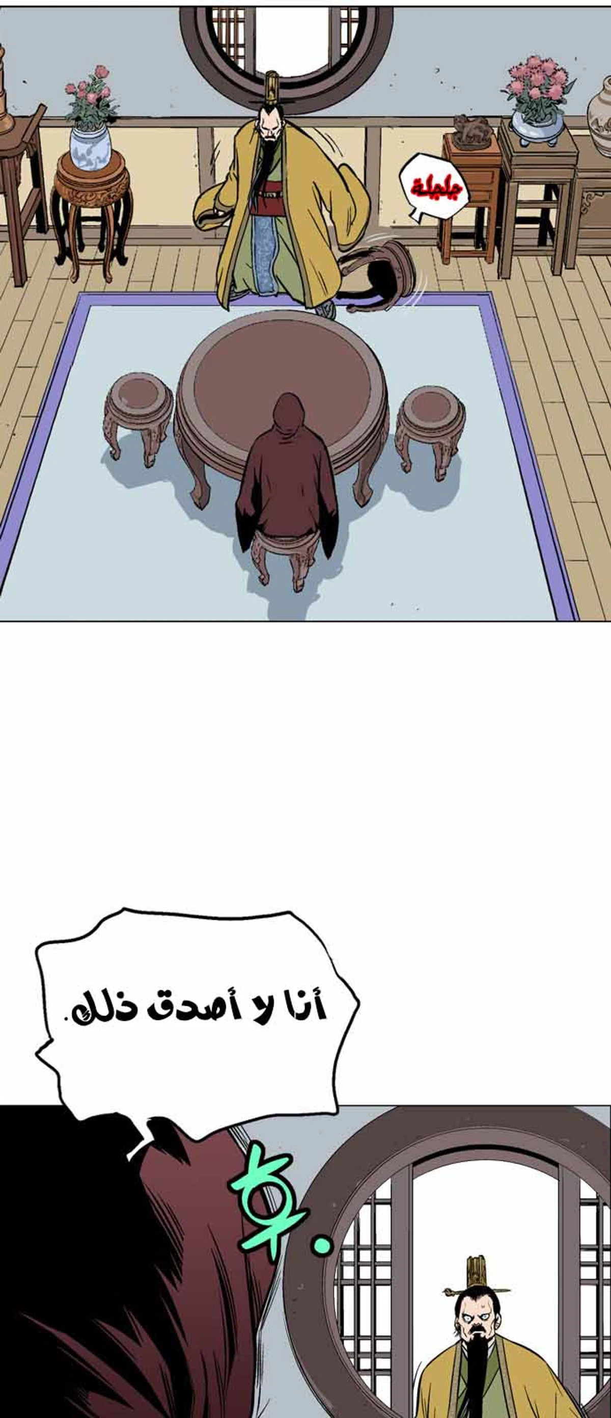 غوسو — الأستاذ الفصل 117 — صفحة 2