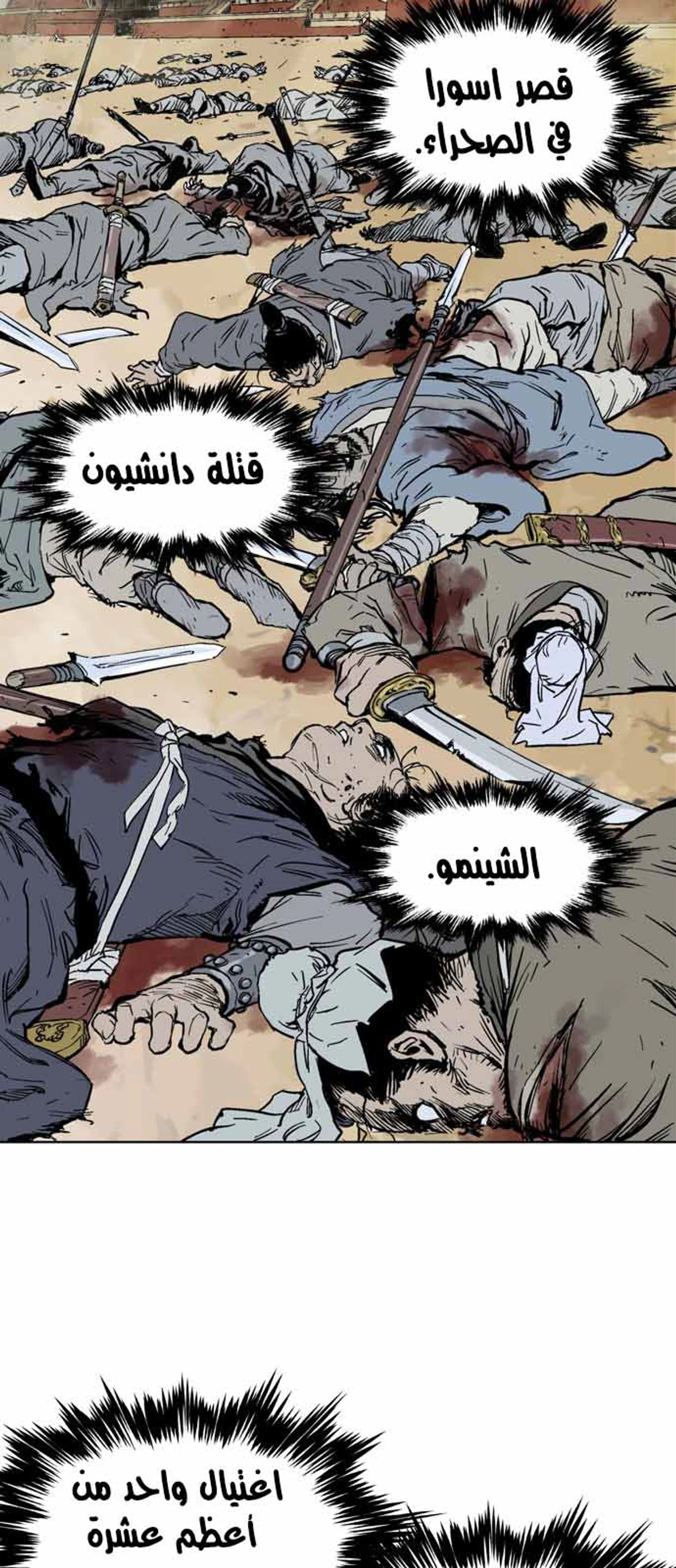 غوسو — الأستاذ الفصل 117 — صفحة 5