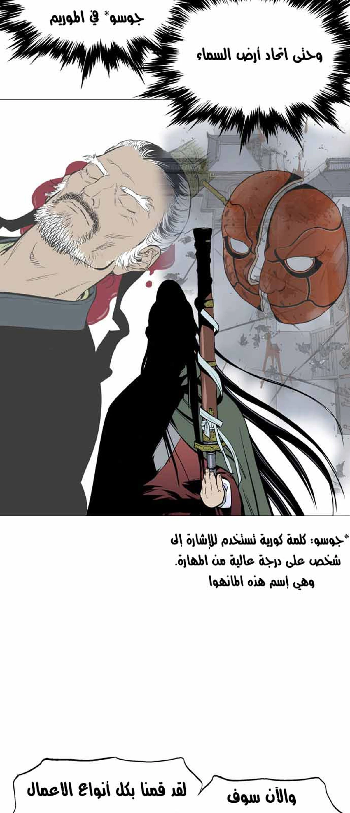 غوسو — الأستاذ الفصل 117 — صفحة 6