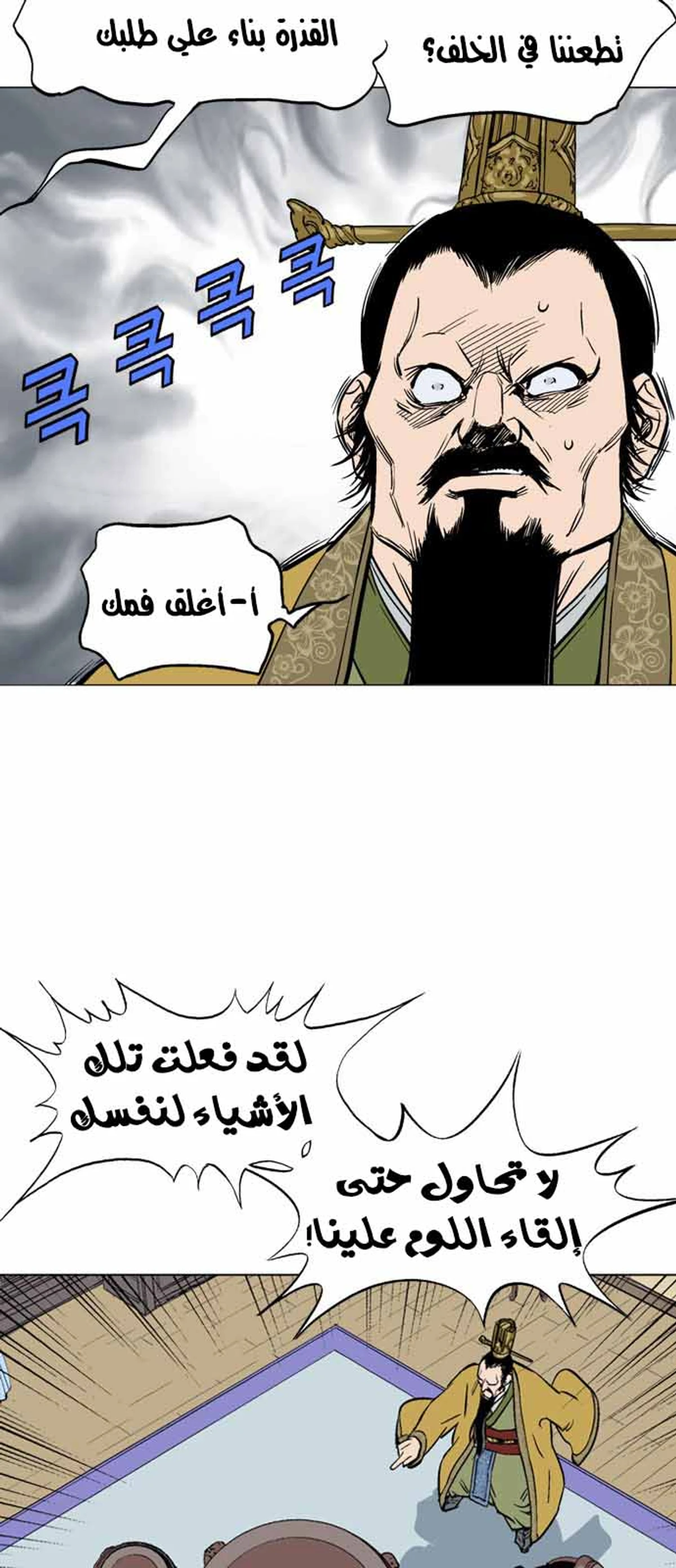 غوسو — الأستاذ الفصل 117 — صفحة 7