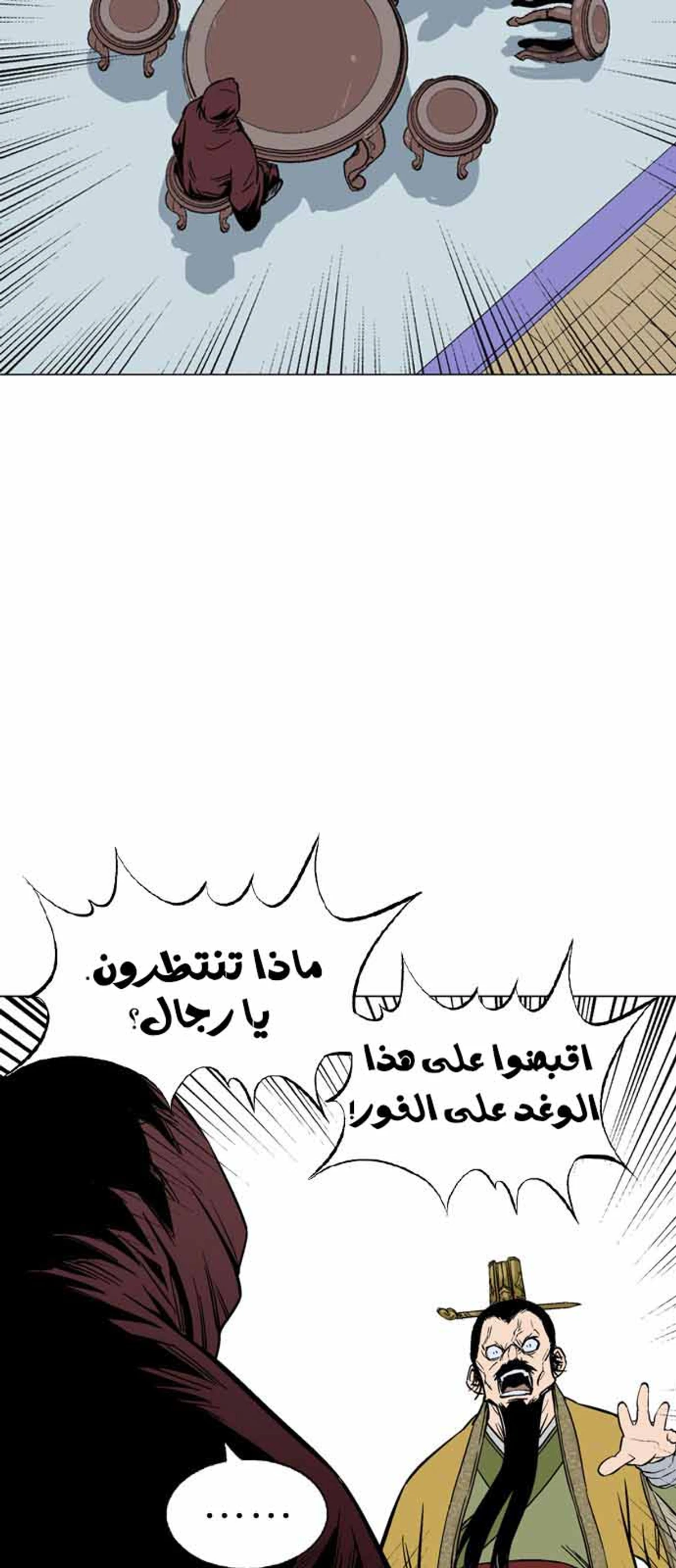 غوسو — الأستاذ الفصل 117 — صفحة 8