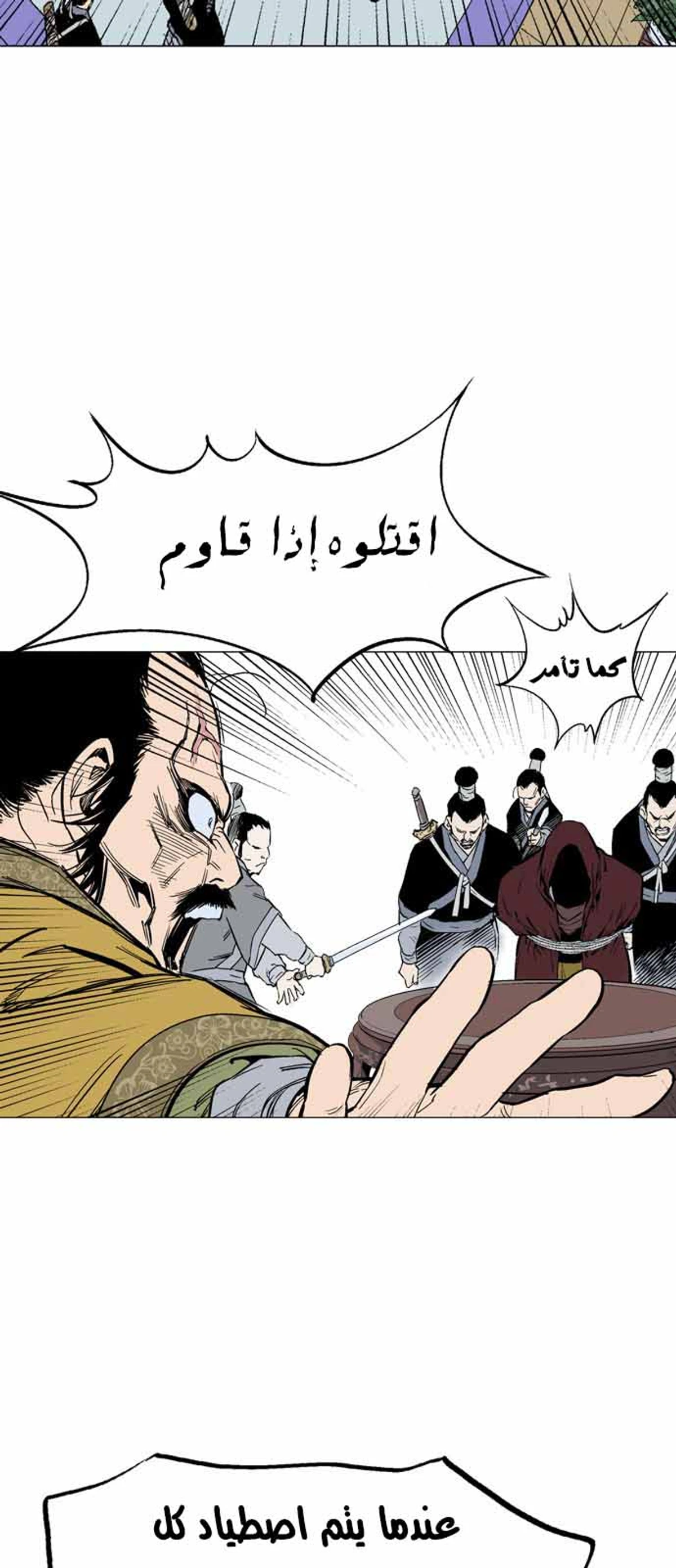 غوسو — الأستاذ الفصل 117 — صفحة 16