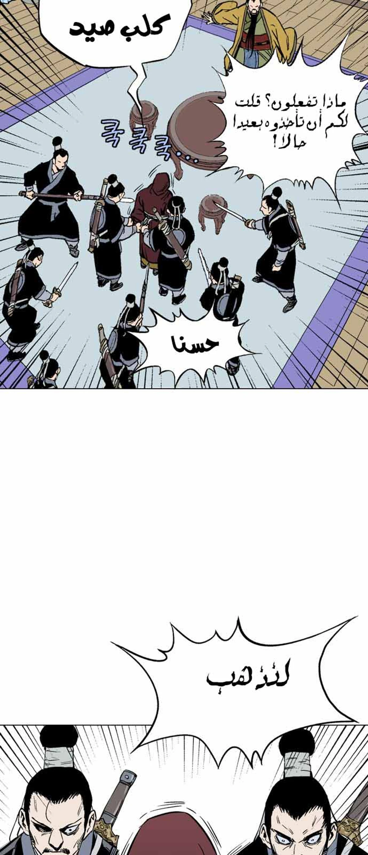 غوسو — الأستاذ الفصل 117 — صفحة 18