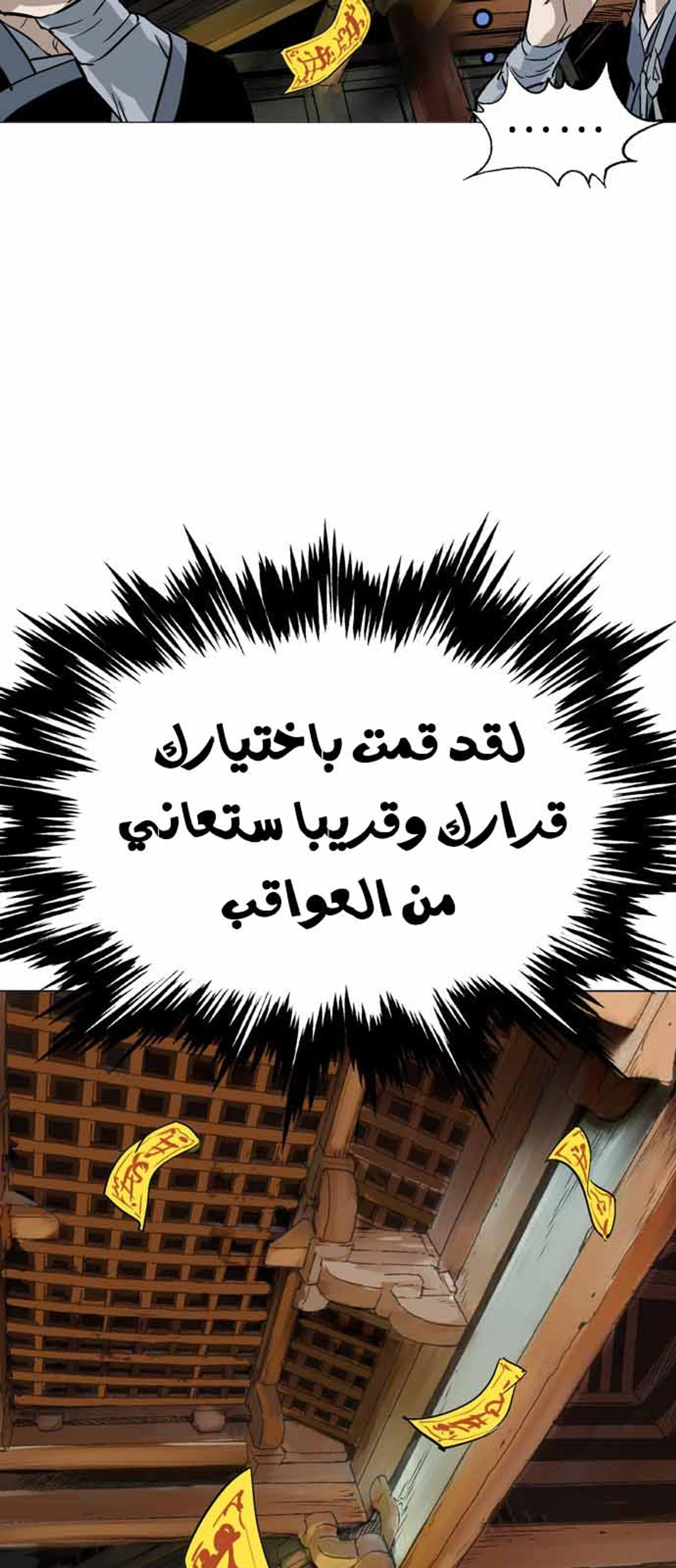 غوسو — الأستاذ الفصل 117 — صفحة 23