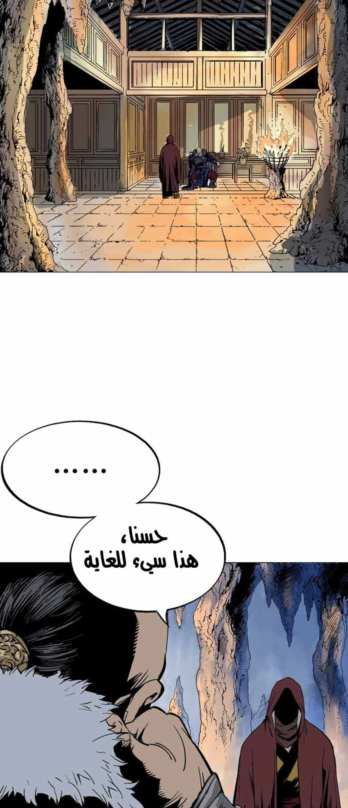 غوسو — الأستاذ الفصل 117 — صفحة 43