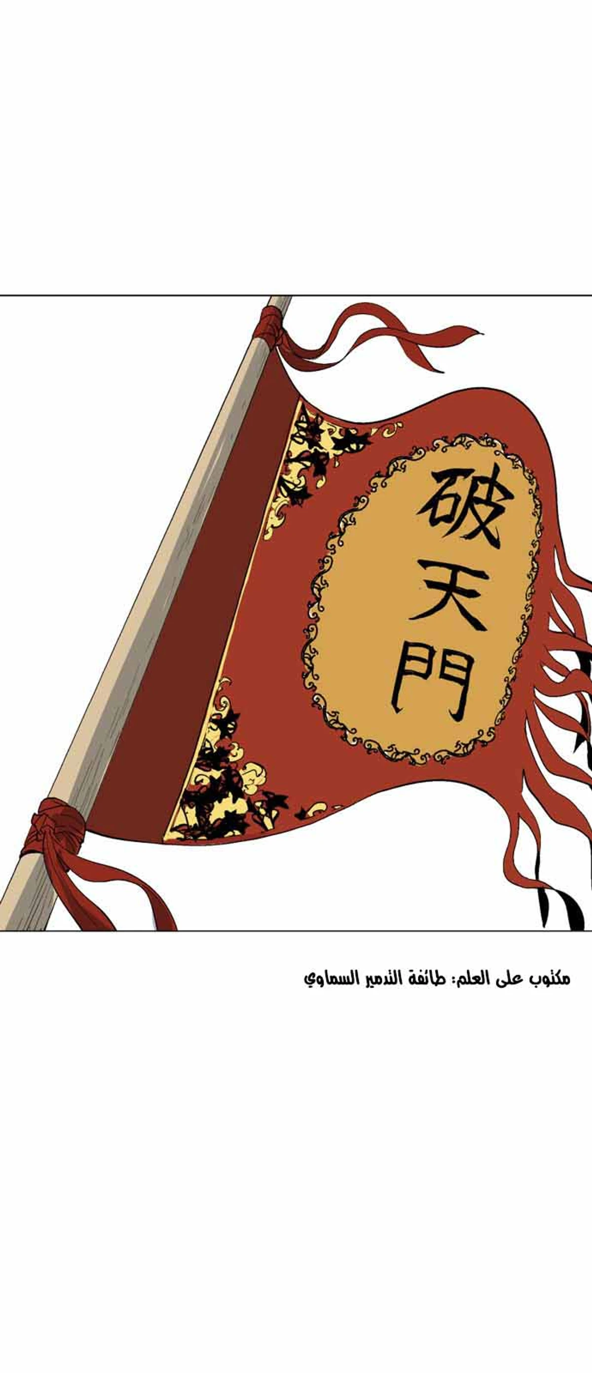 غوسو — الأستاذ الفصل 117 — صفحة 60
