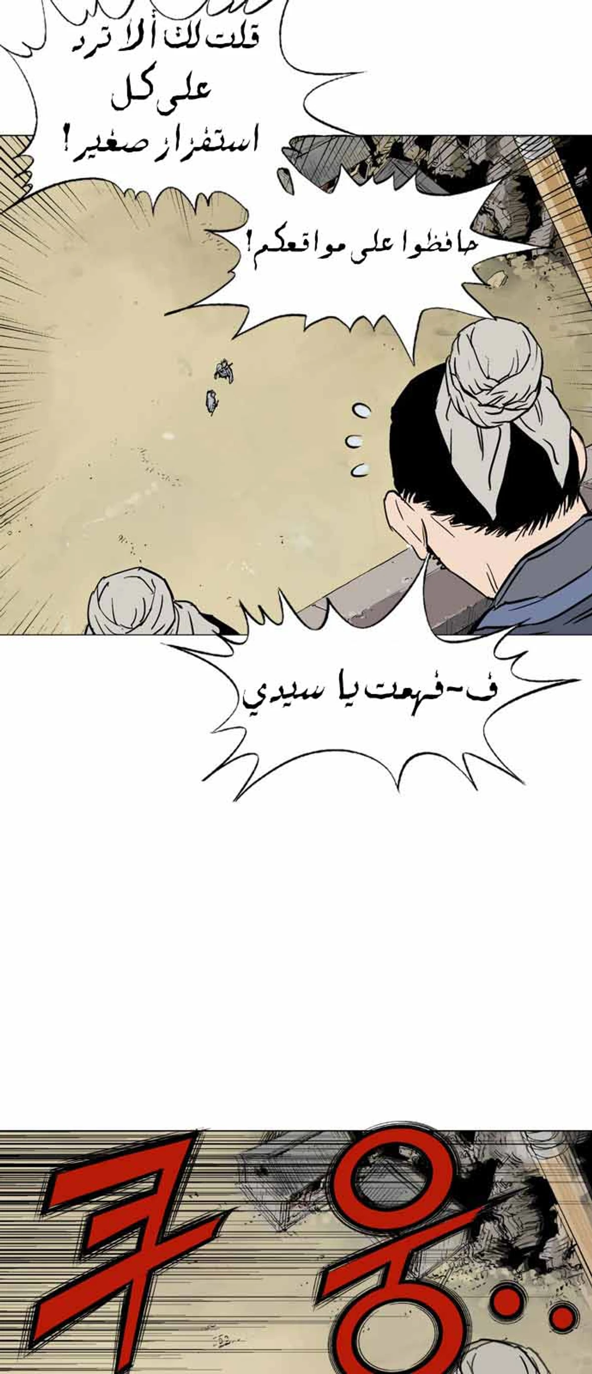 غوسو — الأستاذ الفصل 117 — صفحة 68
