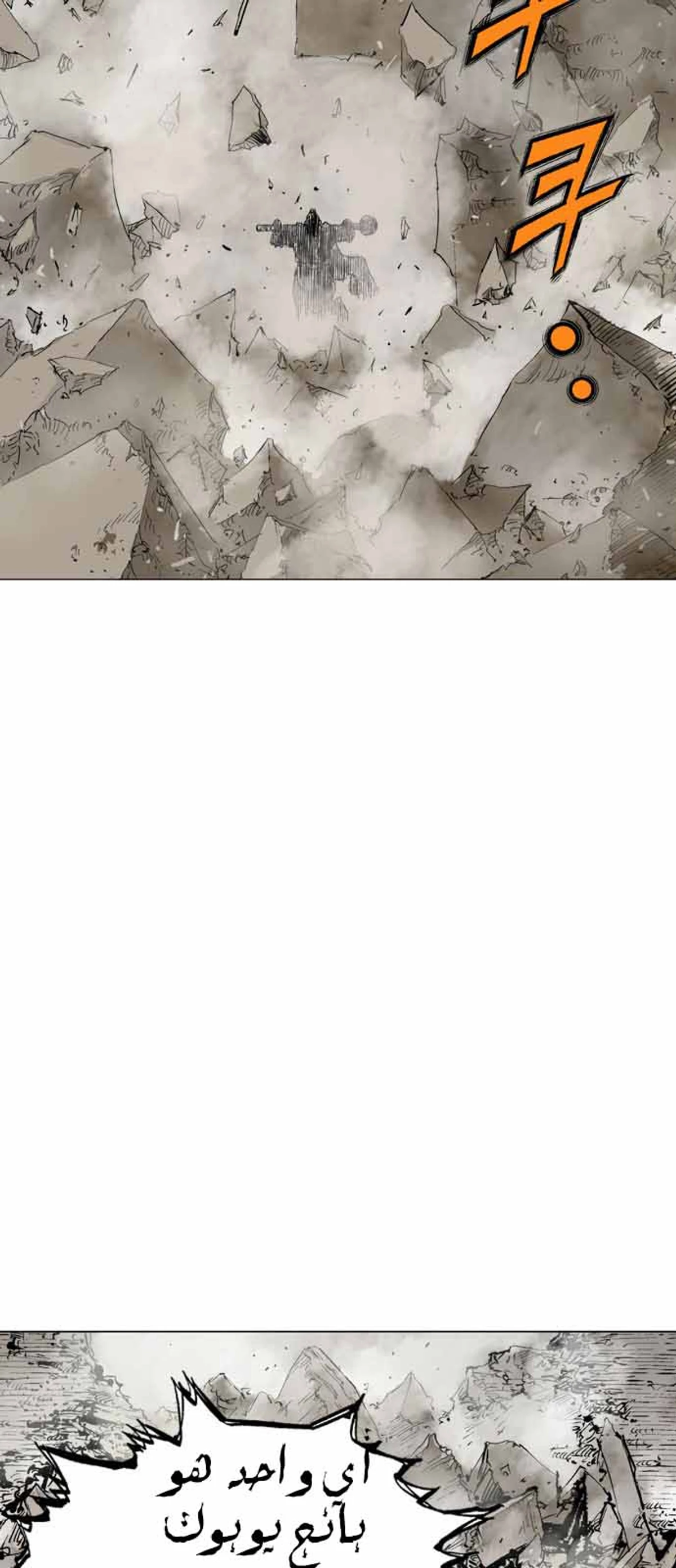 غوسو — الأستاذ الفصل 117 — صفحة 73