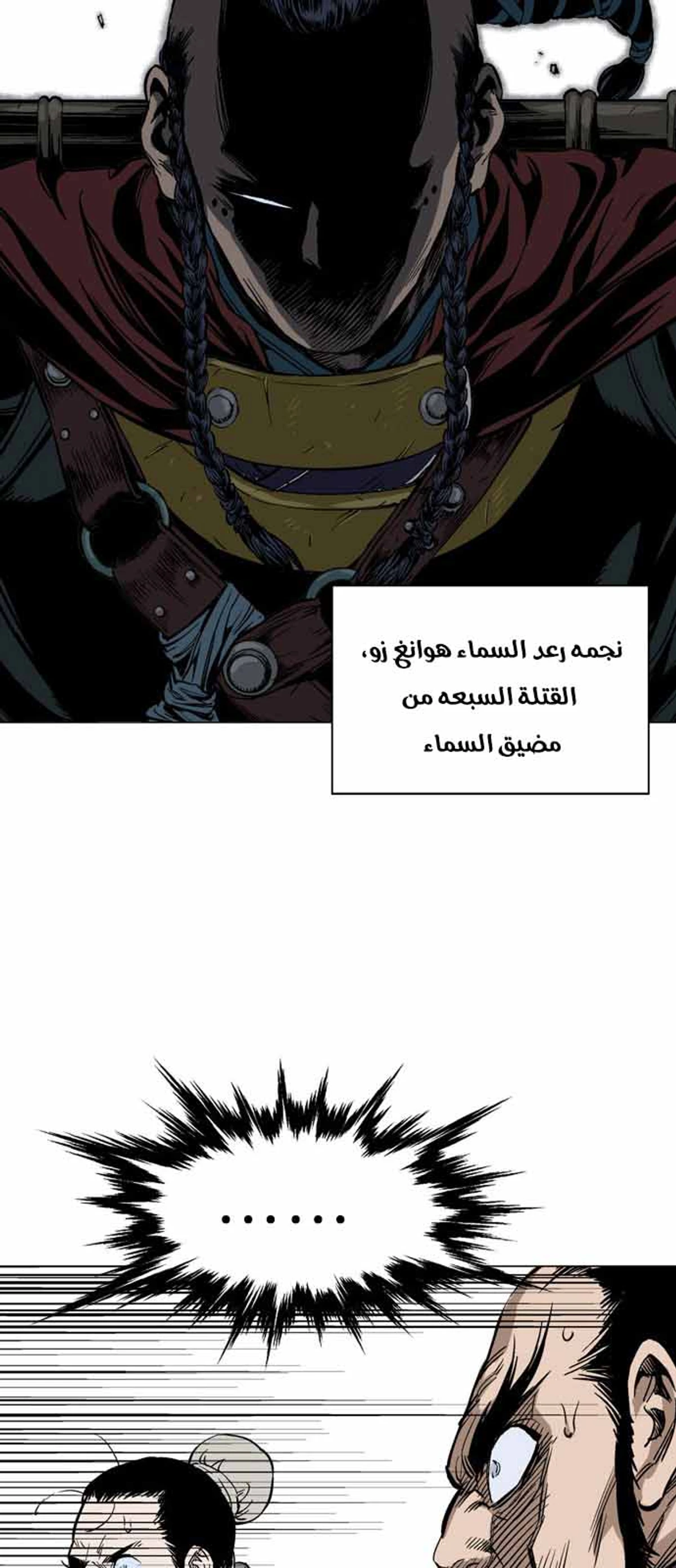 غوسو — الأستاذ الفصل 117 — صفحة 75