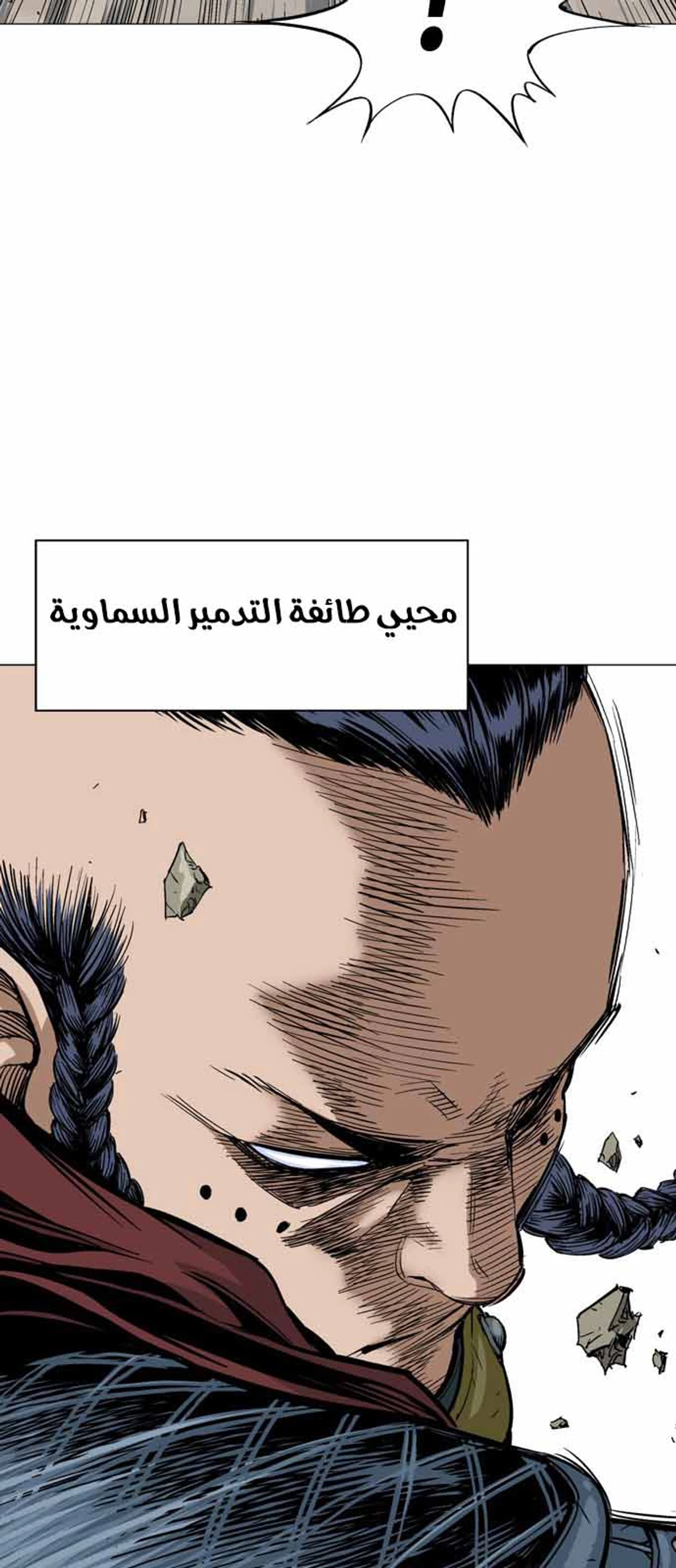 غوسو — الأستاذ الفصل 117 — صفحة 80