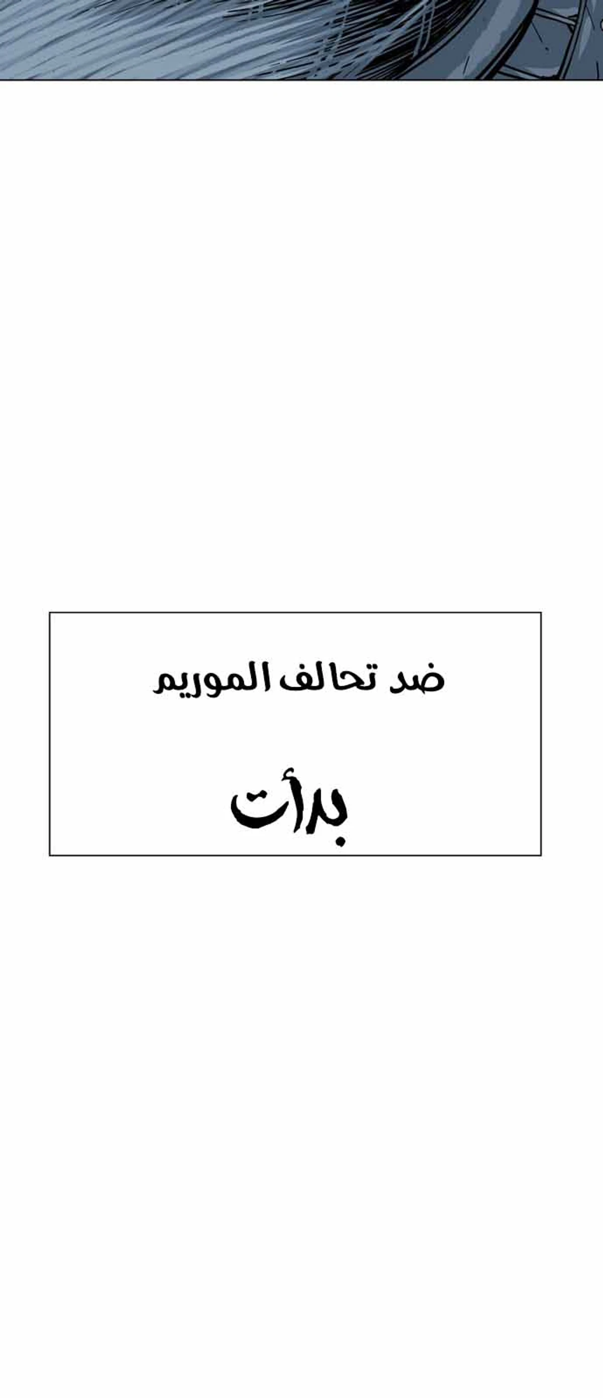 غوسو — الأستاذ الفصل 117 — صفحة 81