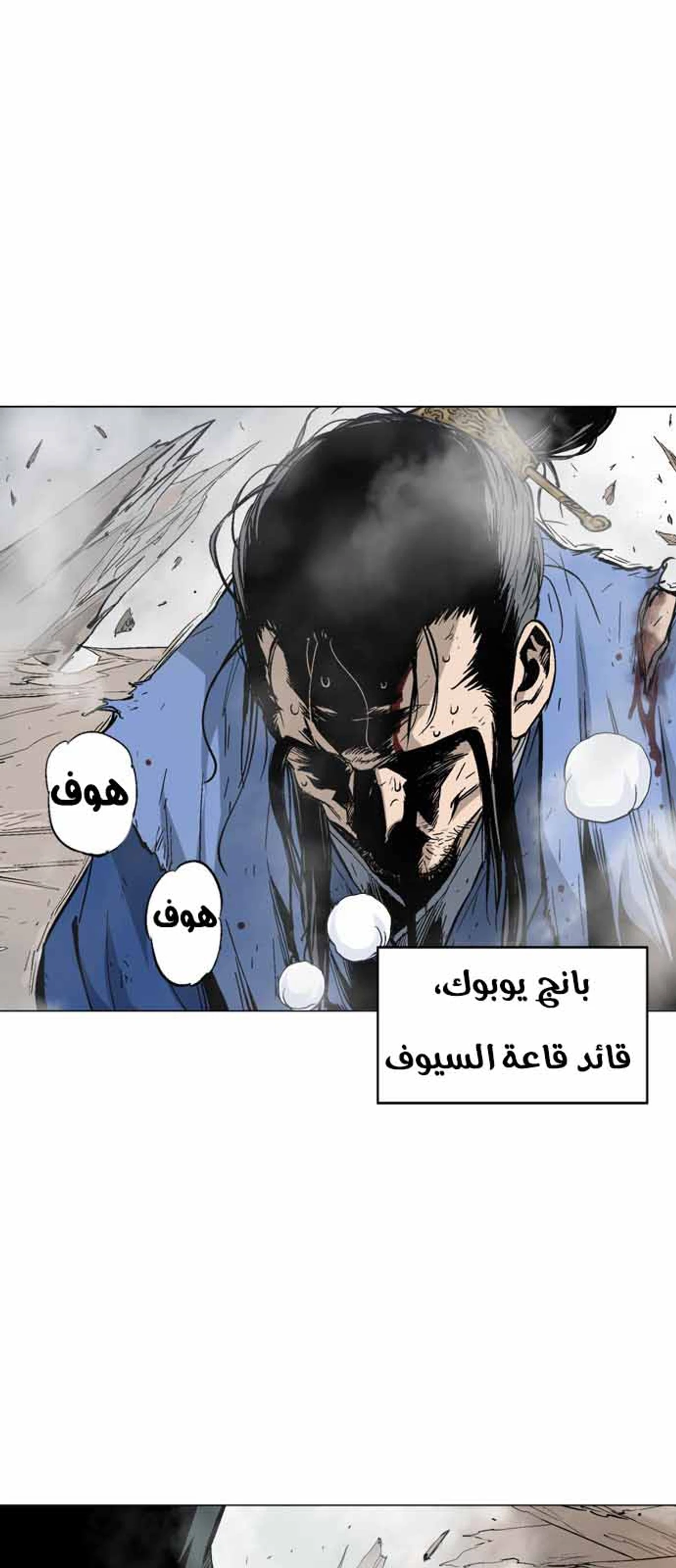 غوسو — الأستاذ chapter 118 — page 7