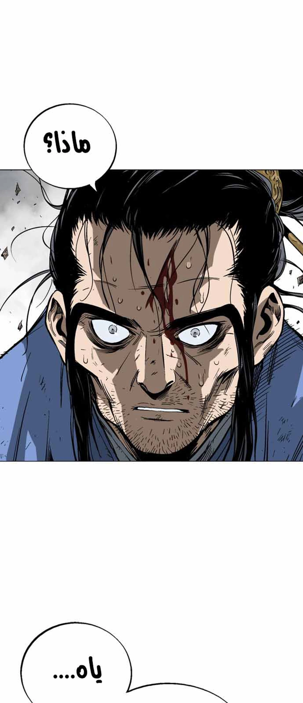 غوسو — الأستاذ chapter 118 — page 14