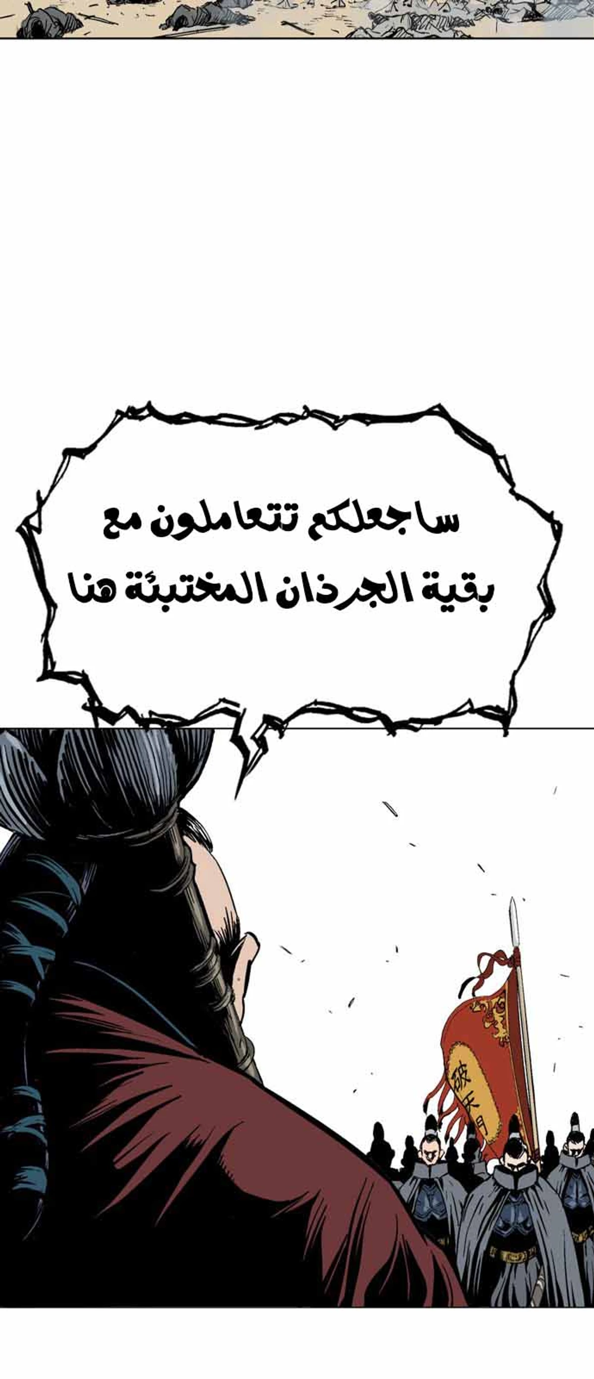 غوسو — الأستاذ chapter 118 — page 20