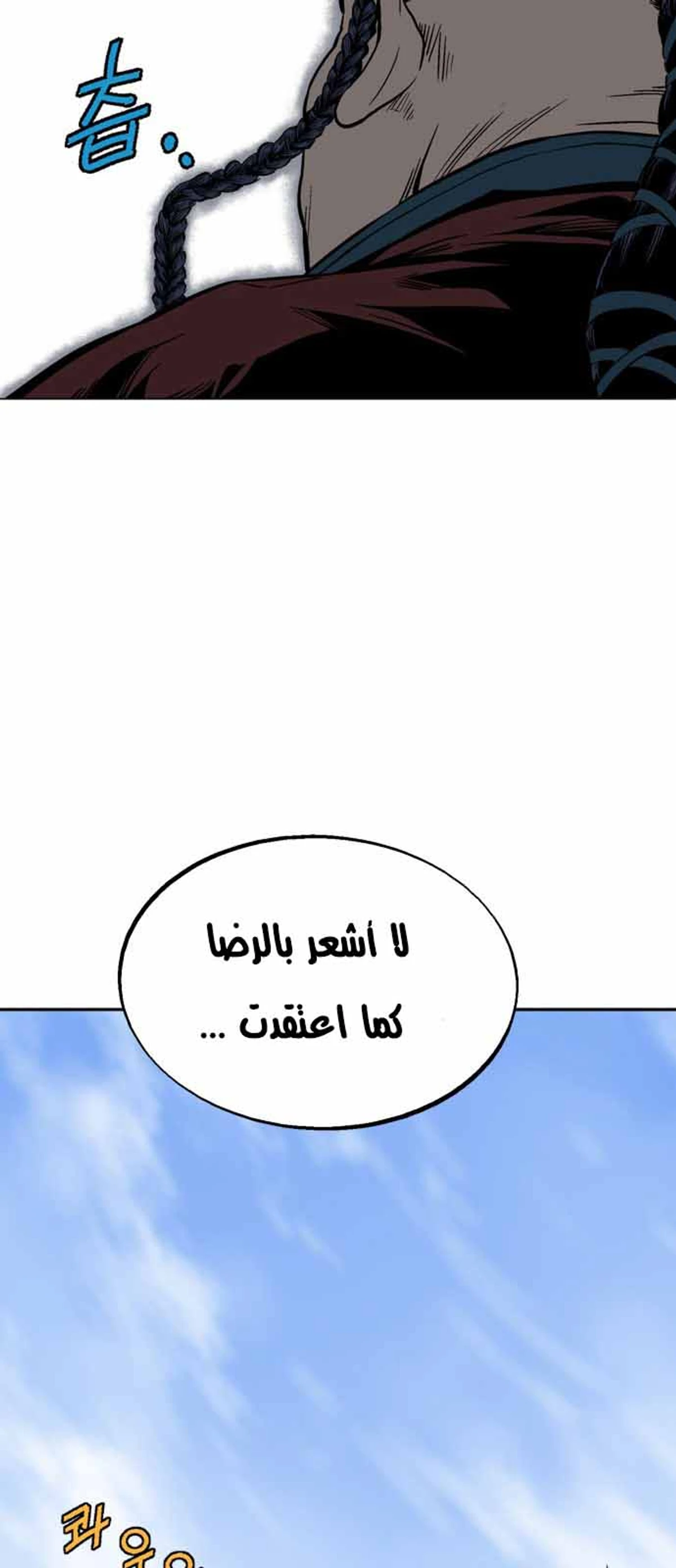 غوسو — الأستاذ chapter 118 — page 23