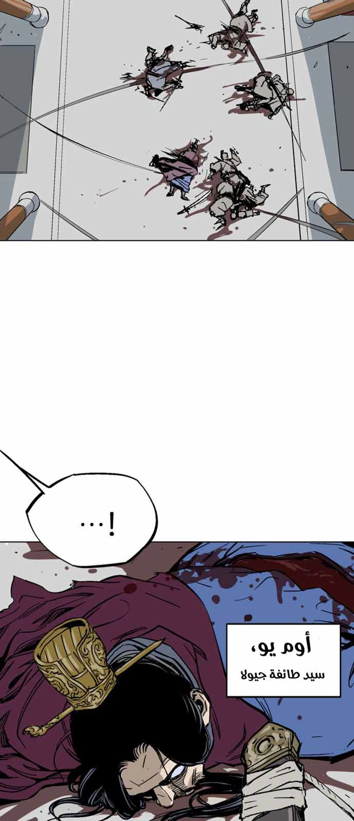 غوسو — الأستاذ chapter 118 — page 51