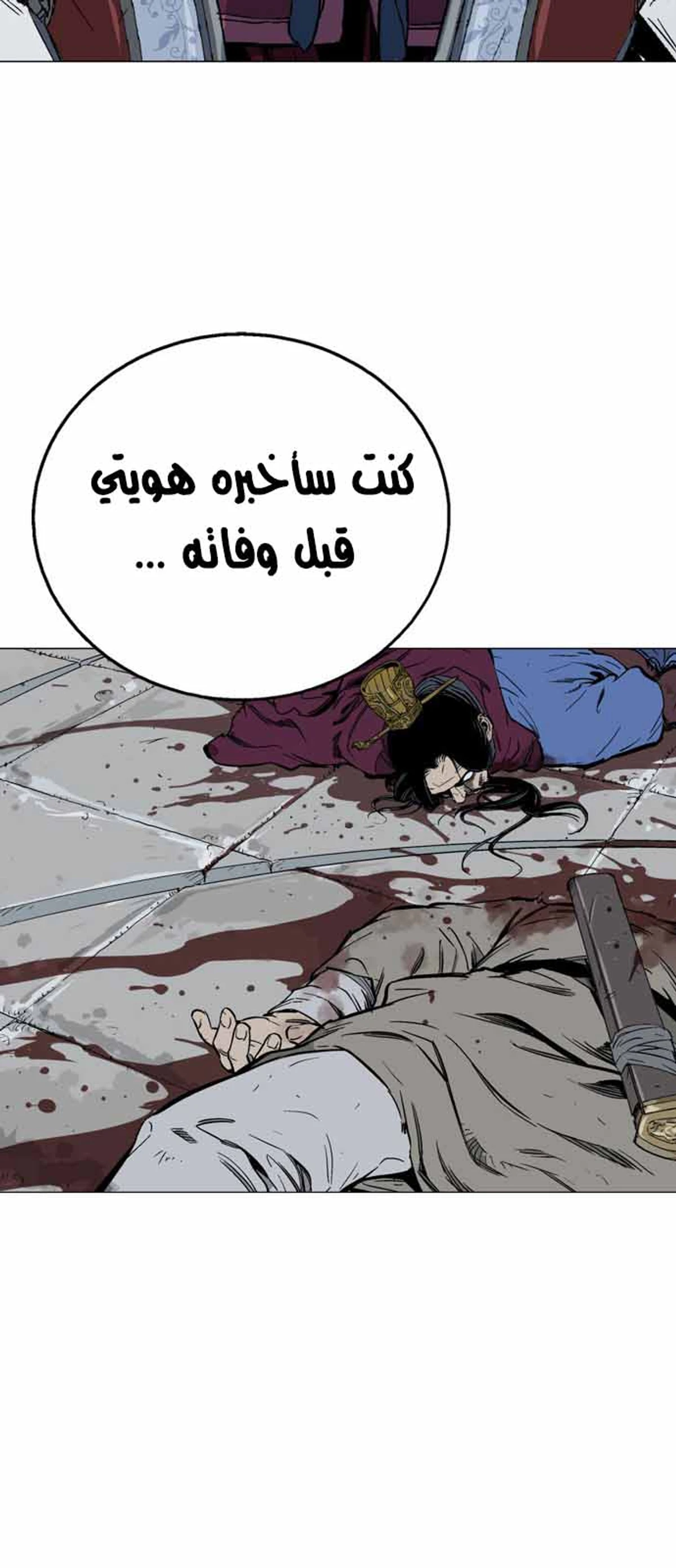 غوسو — الأستاذ chapter 118 — page 53