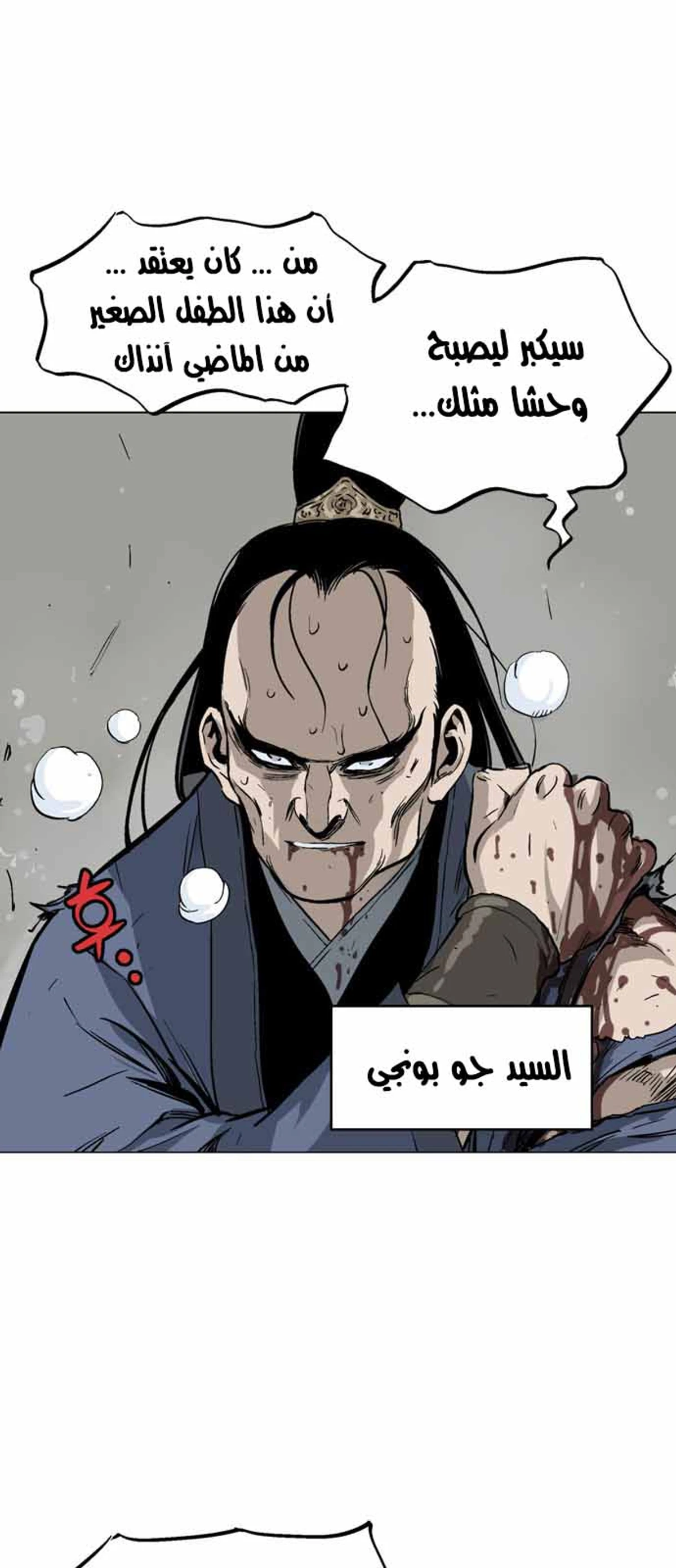 غوسو — الأستاذ chapter 118 — page 56