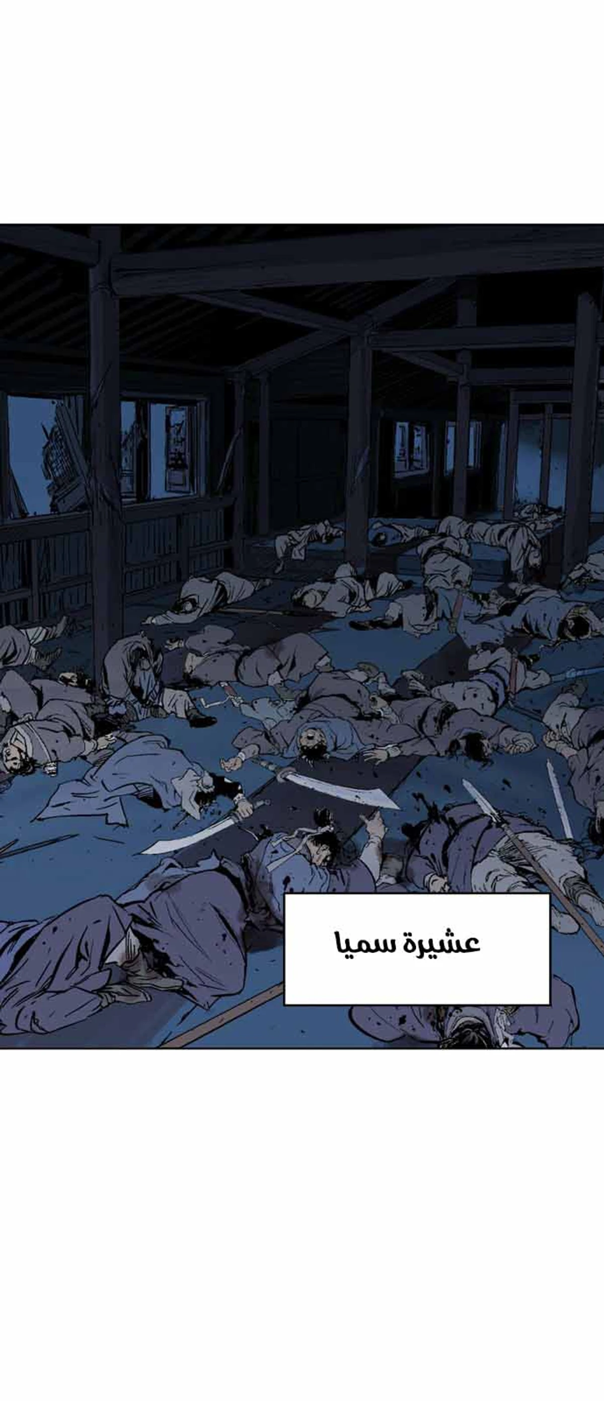غوسو — الأستاذ chapter 118 — page 62