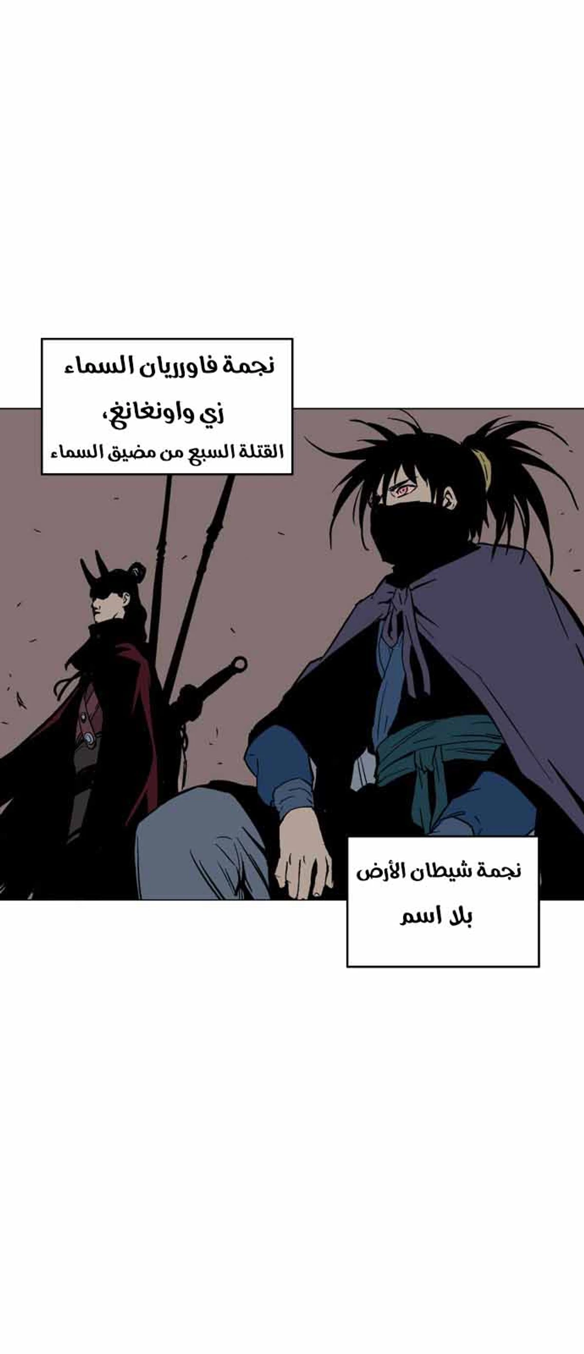 غوسو — الأستاذ chapter 118 — page 68
