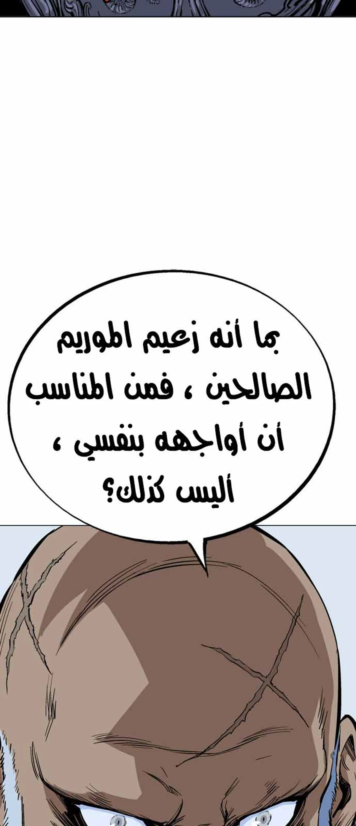 غوسو — الأستاذ chapter 118 — page 79