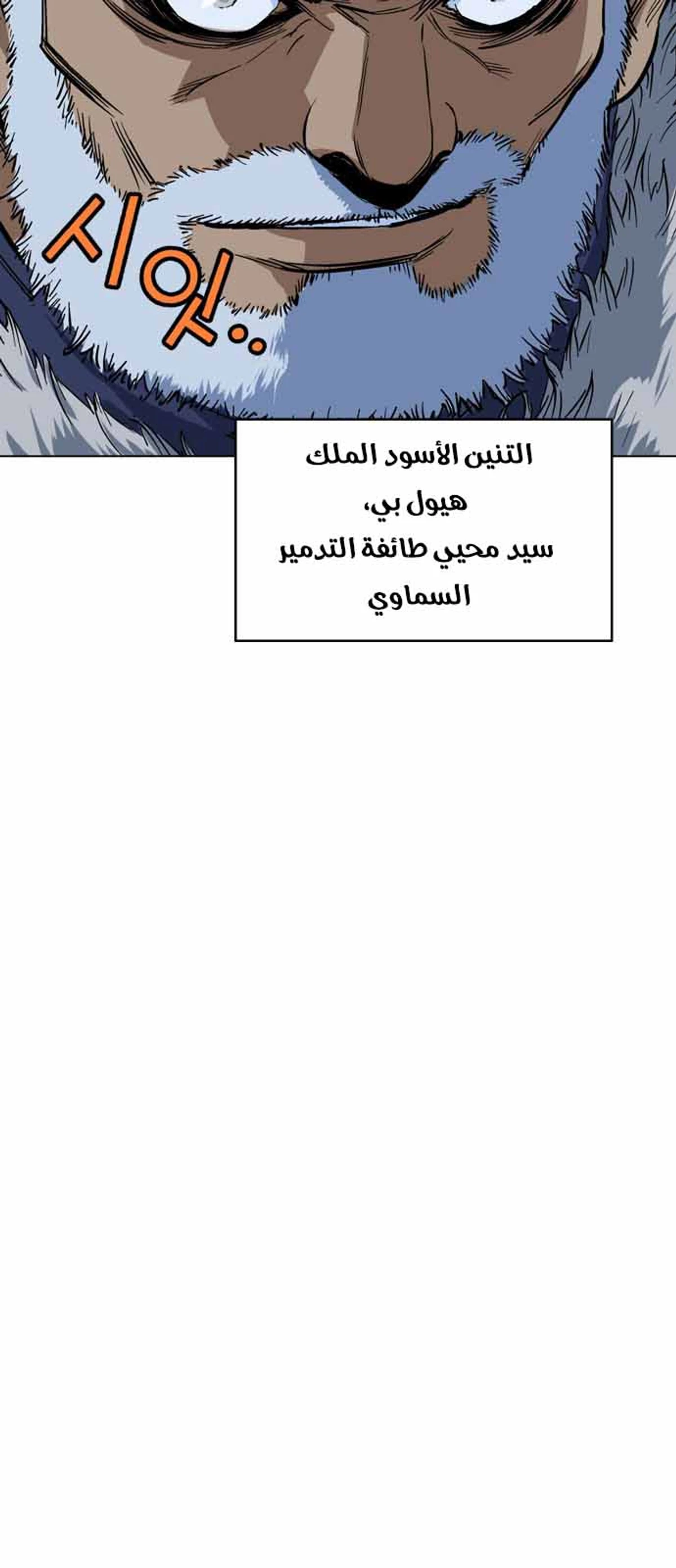 غوسو — الأستاذ chapter 118 — page 80