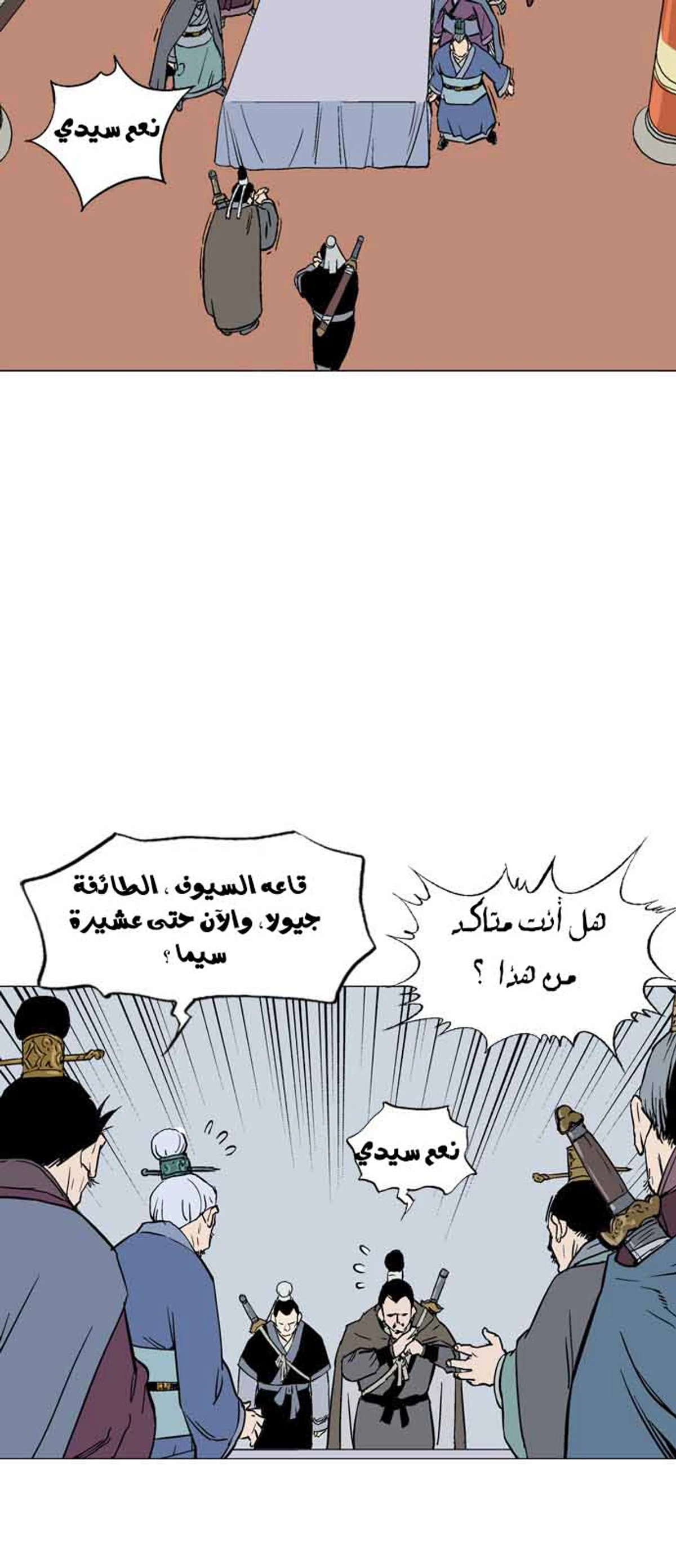 غوسو — الأستاذ الفصل 119 — صفحة 3