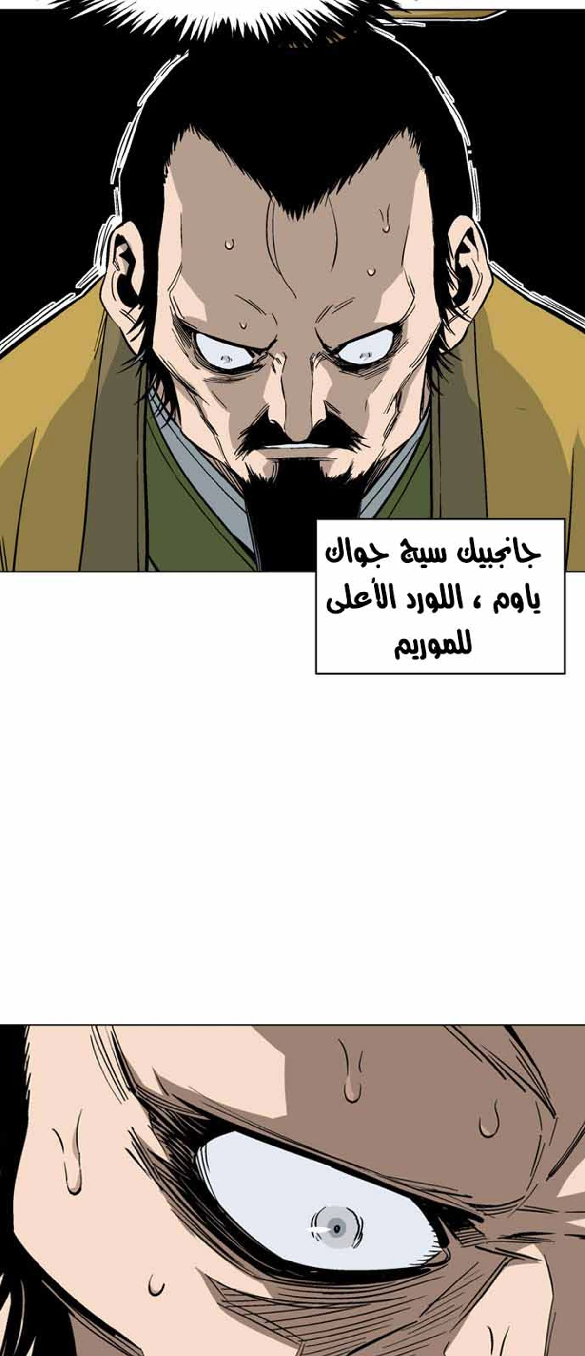 غوسو — الأستاذ الفصل 119 — صفحة 5