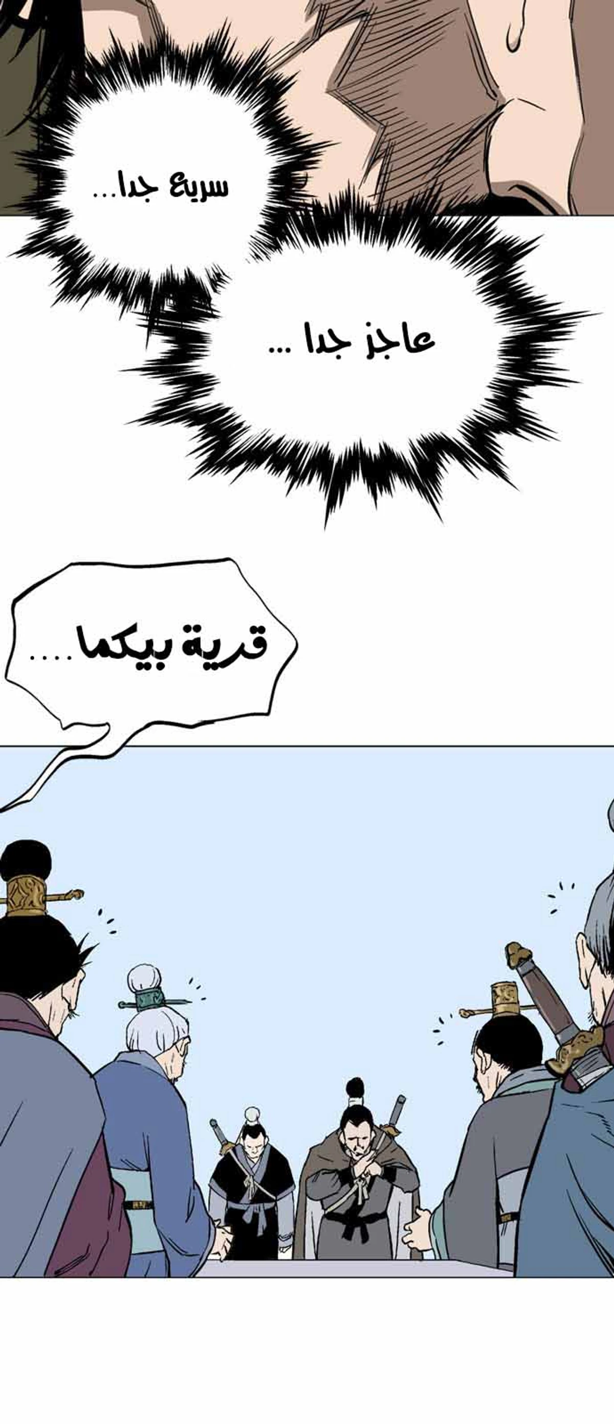 غوسو — الأستاذ الفصل 119 — صفحة 6