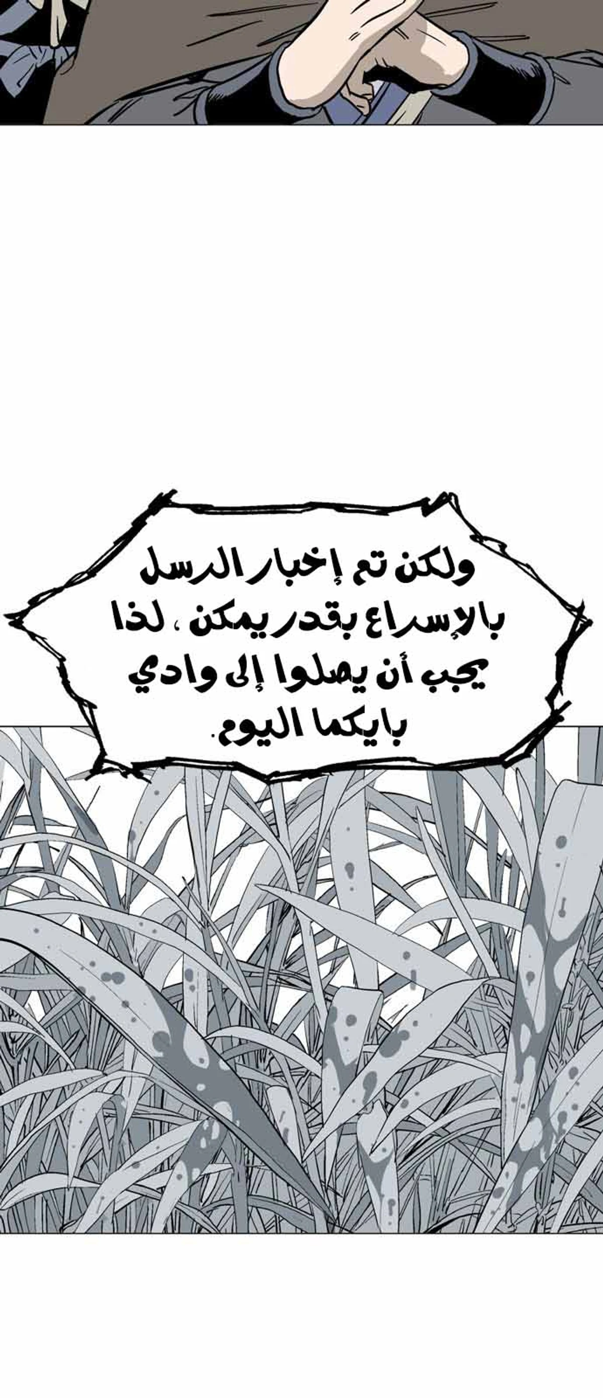غوسو — الأستاذ الفصل 119 — صفحة 9