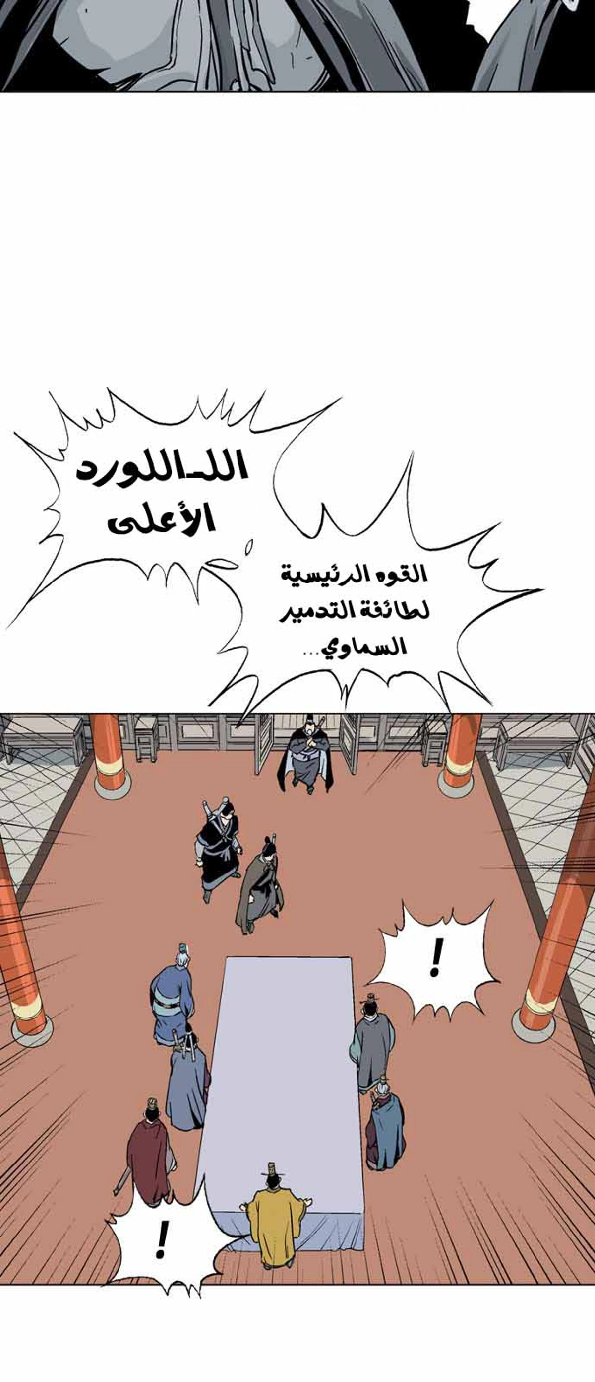 غوسو — الأستاذ الفصل 119 — صفحة 12